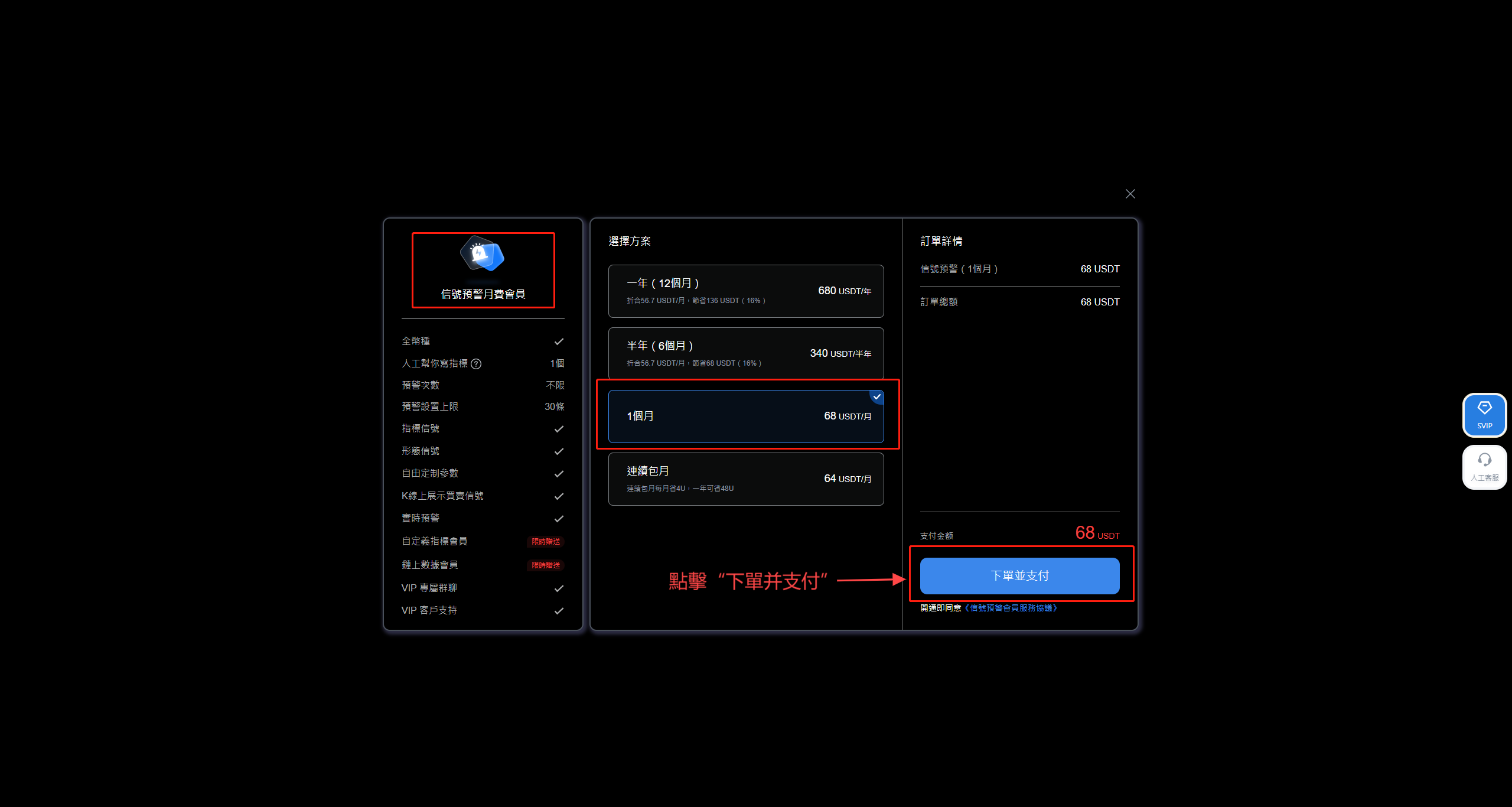 USDT_TRC20轉賬支付教程 - AICoin 會員服務購買（web）_aicoin_图2