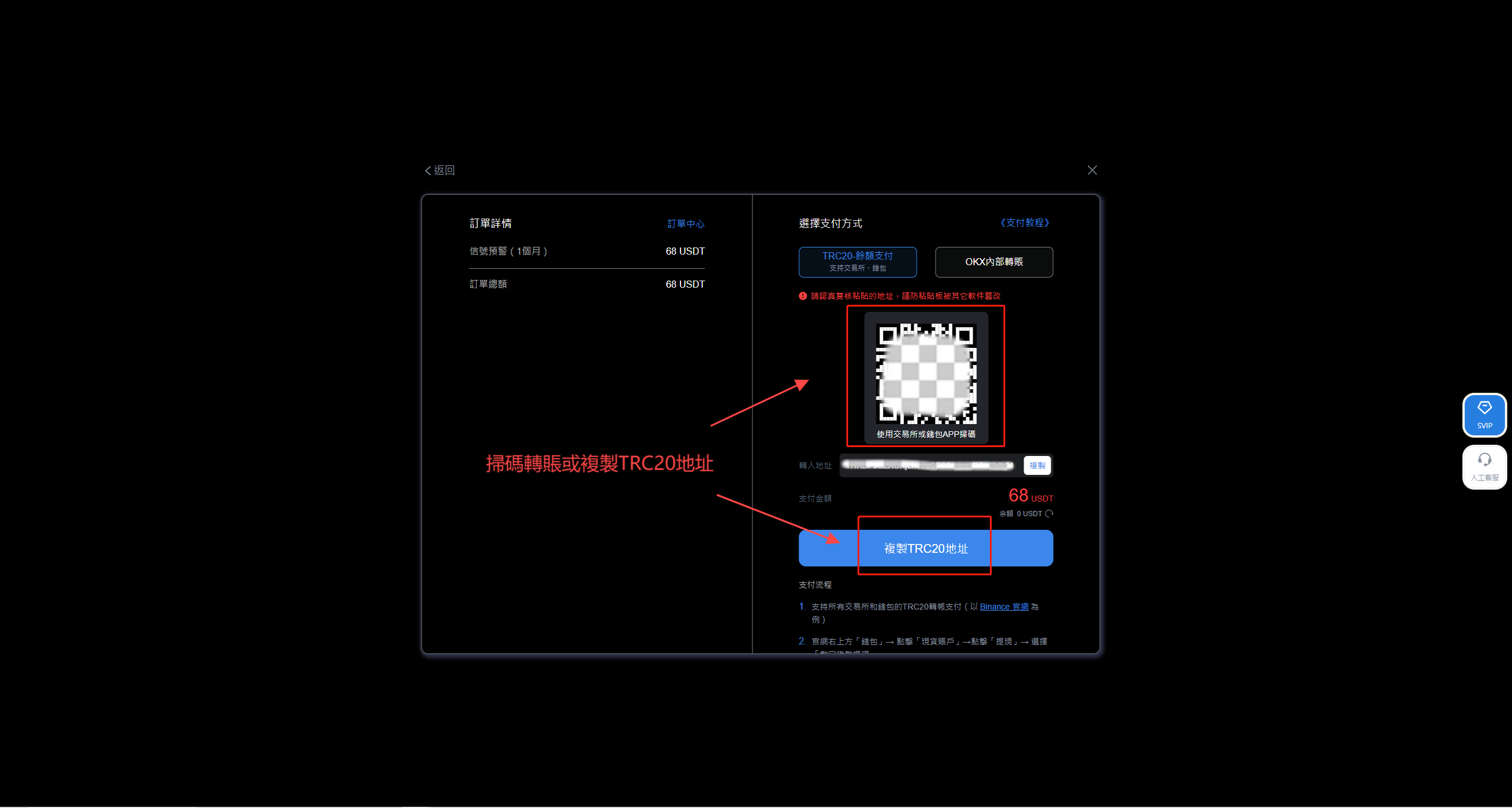 USDT_TRC20轉賬支付教程 - AICoin 會員服務購買（web）_aicoin_图3