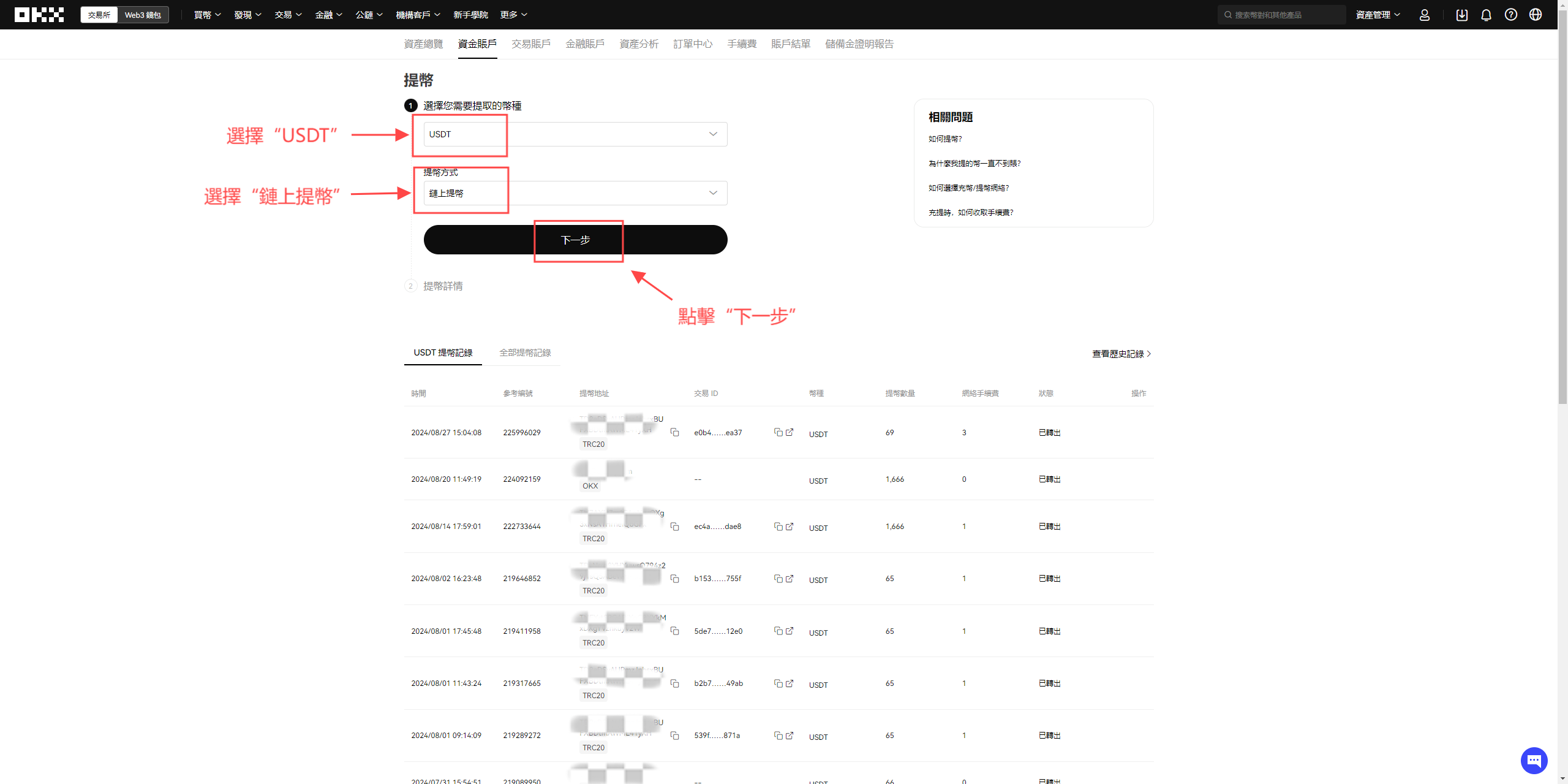 USDT_TRC20轉賬支付教程 - AICoin 會員服務購買（web）_aicoin_图5