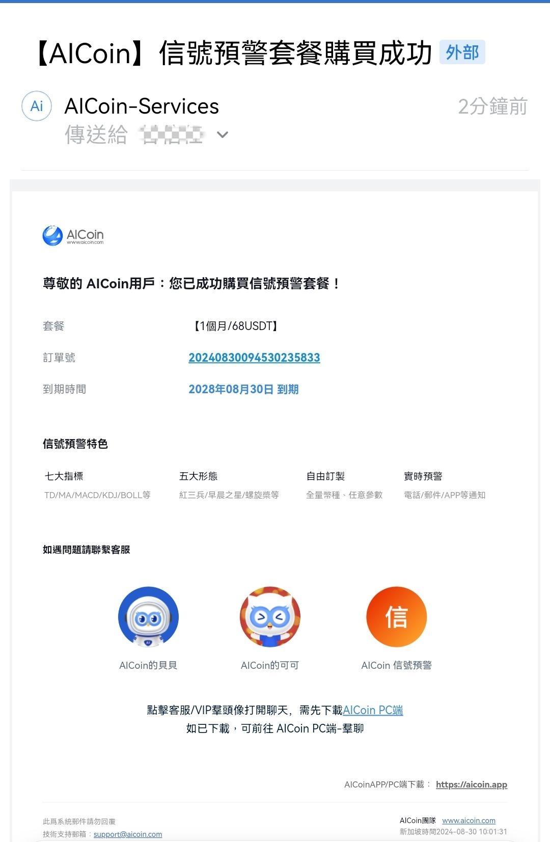 USDT_TRC20轉賬支付教程 - AICoin 會員服務購買（web）_aicoin_图14