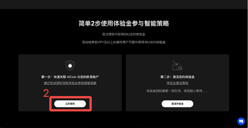 OKX & AICoin策略体验金活动参与教程_aicoin_图2