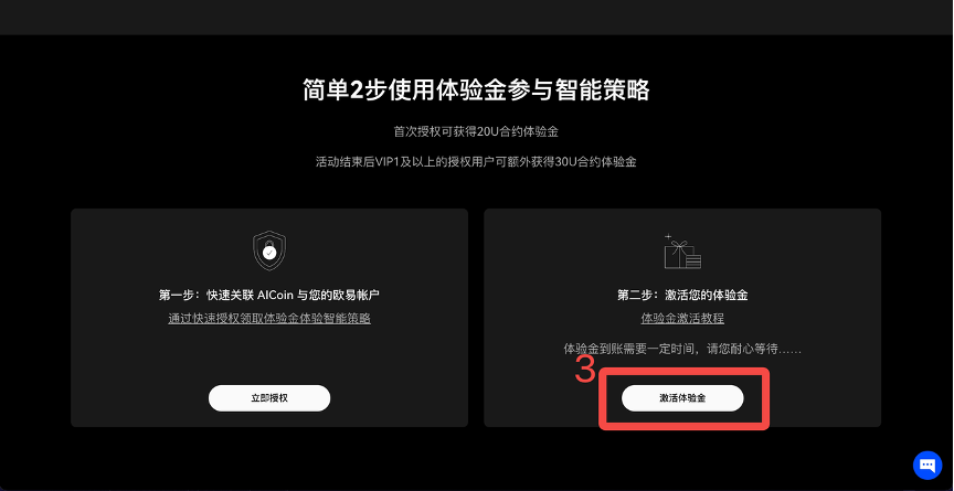 OKX & AICoin策略体验金活动参与教程_aicoin_图3