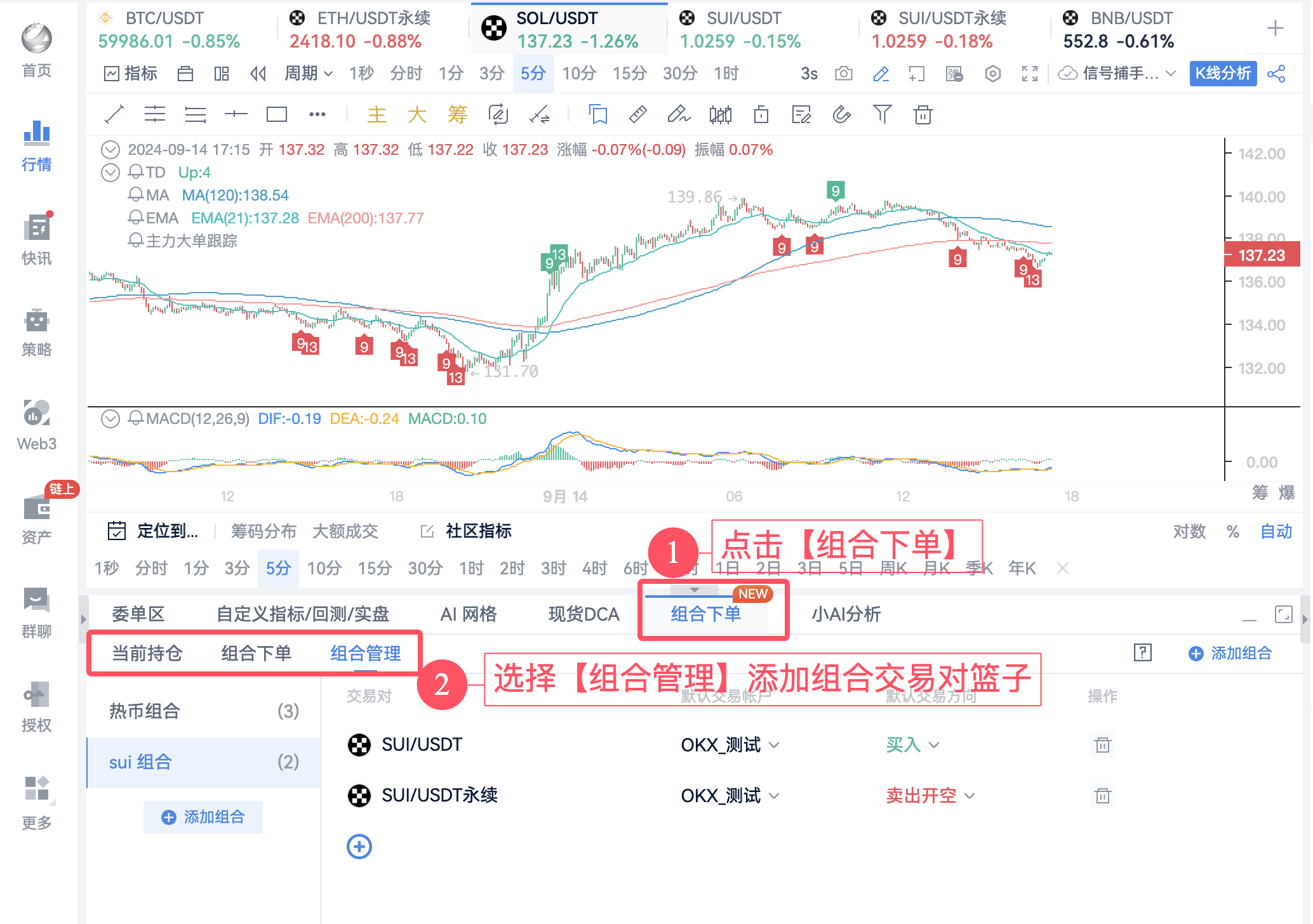 一站式多币对组合下单攻略_aicoin_图1