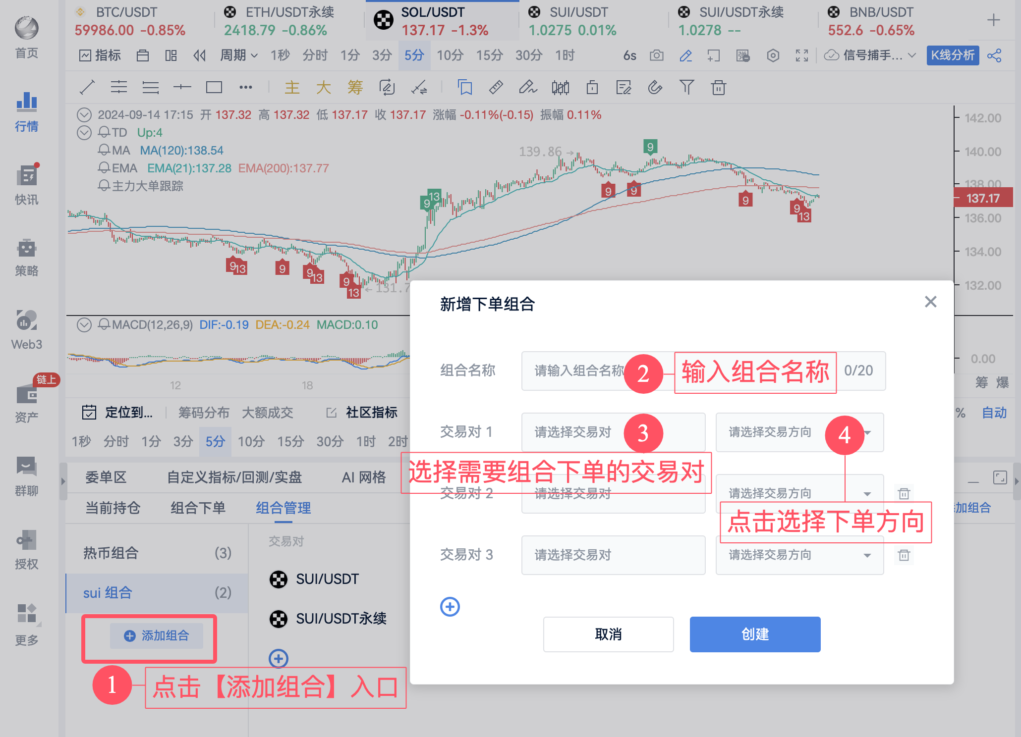 一站式多币对组合下单攻略_aicoin_图2