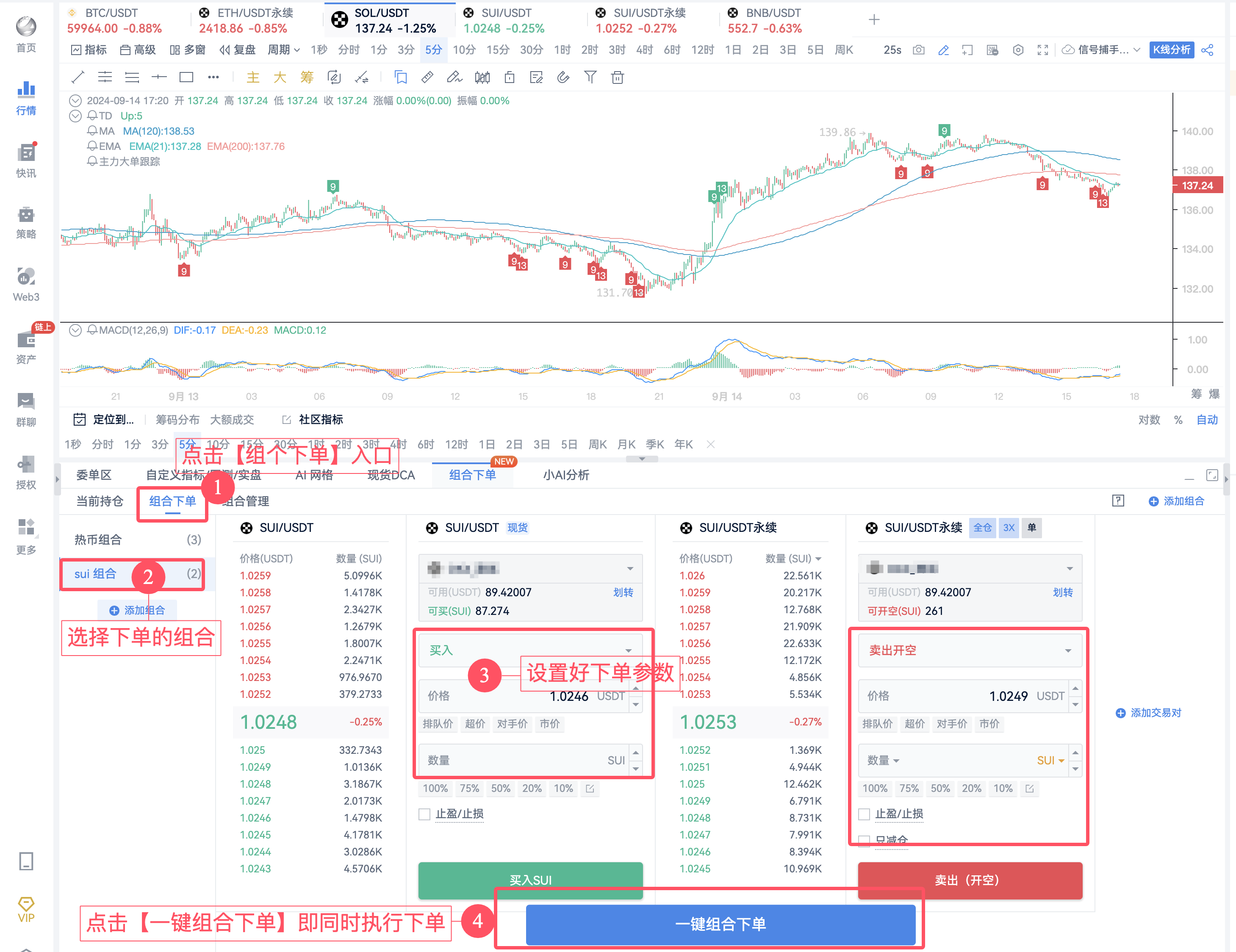 一站式多币对组合下单攻略_aicoin_图3