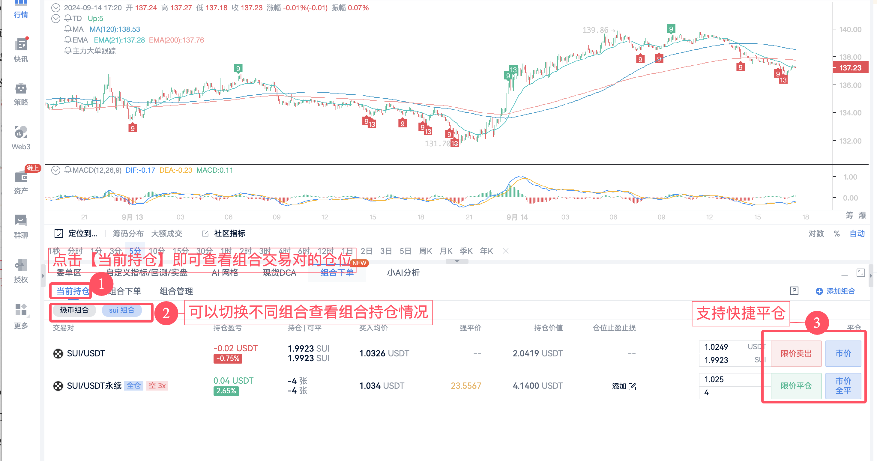 一站式多币对组合下单攻略_aicoin_图4