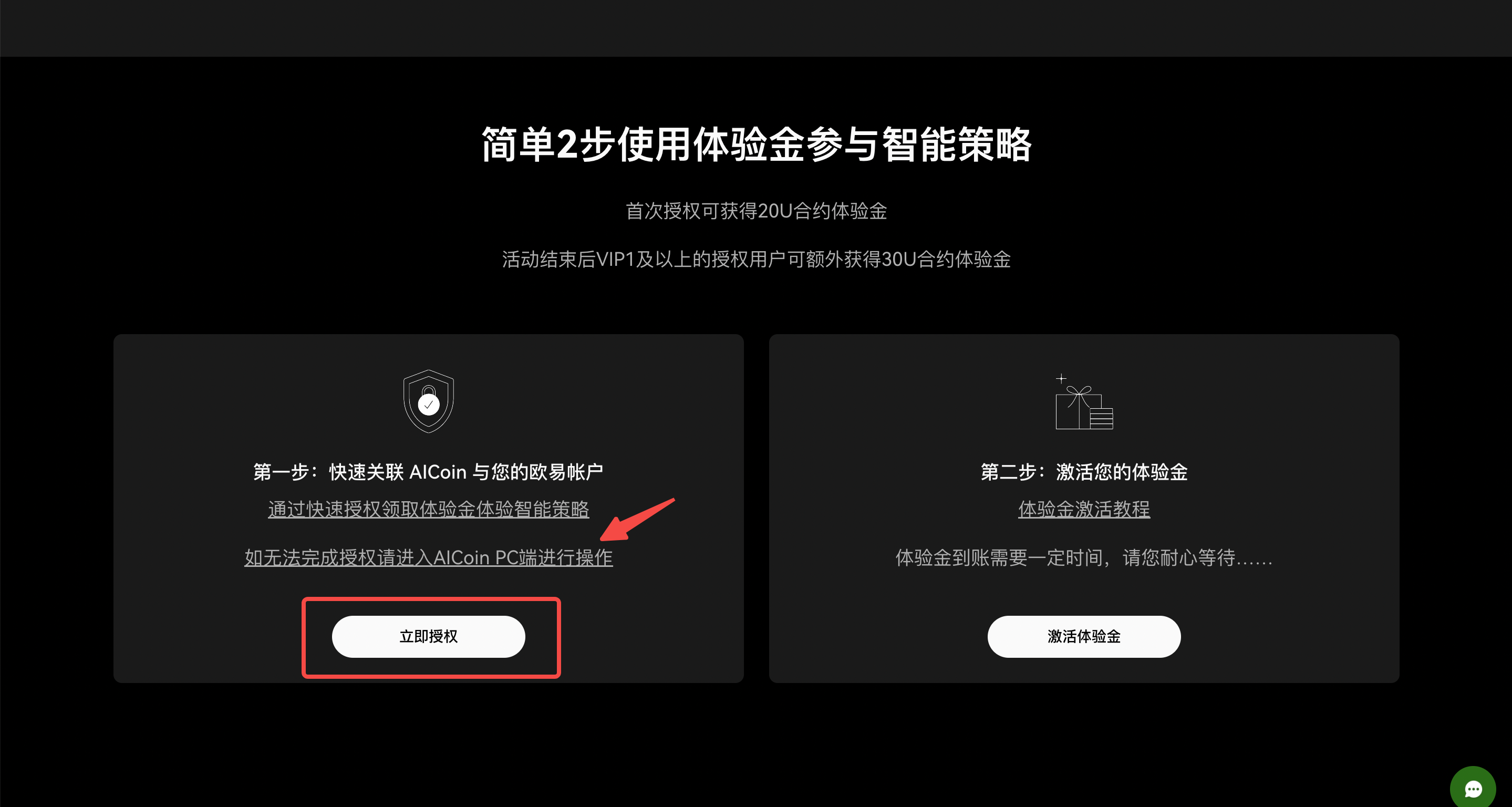 OKX & AICoin策略体验金活动参与教程_aicoin_图2