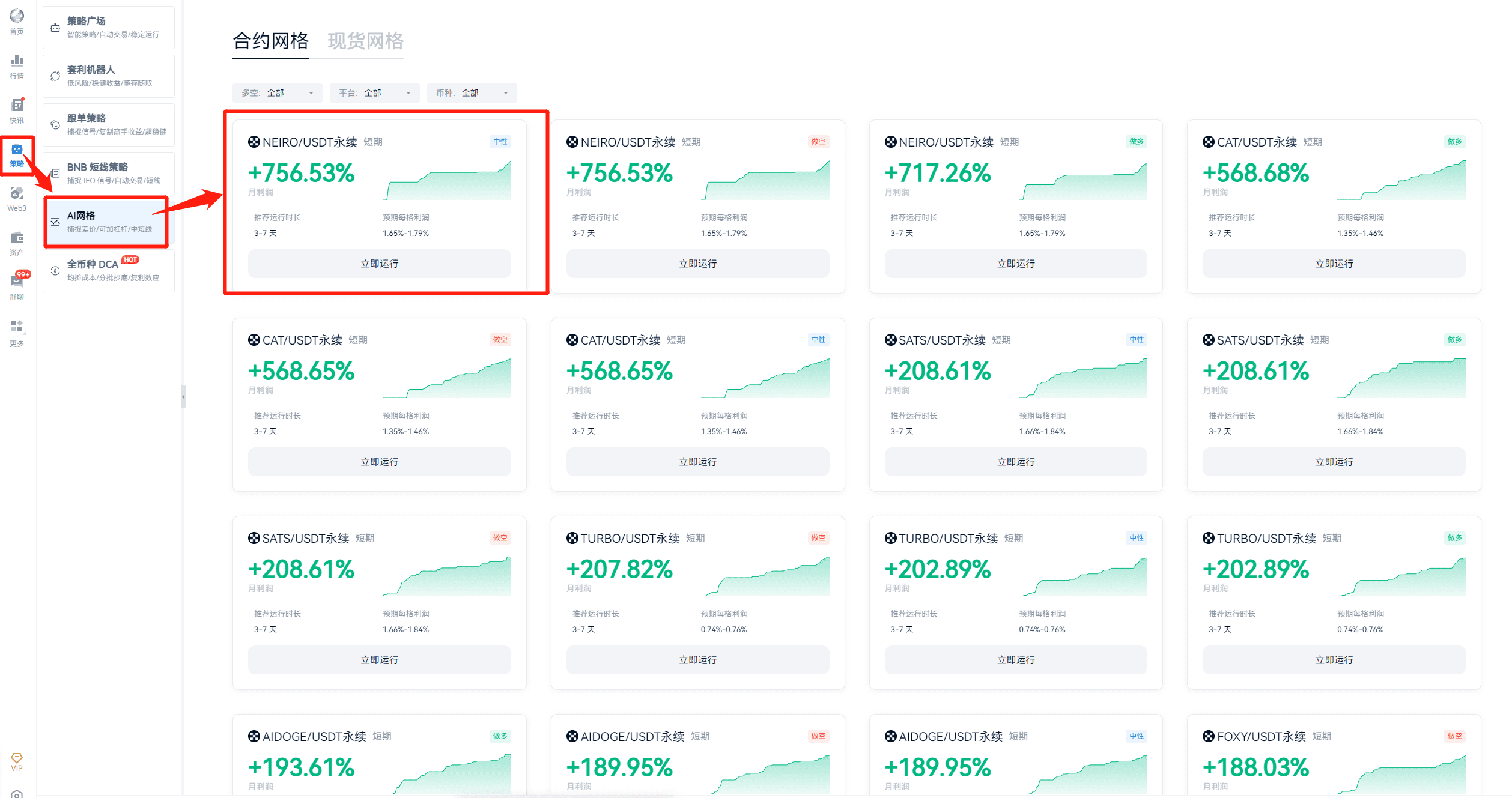 AI网格：超简单的赚钱机器(送会员)_aicoin_图11