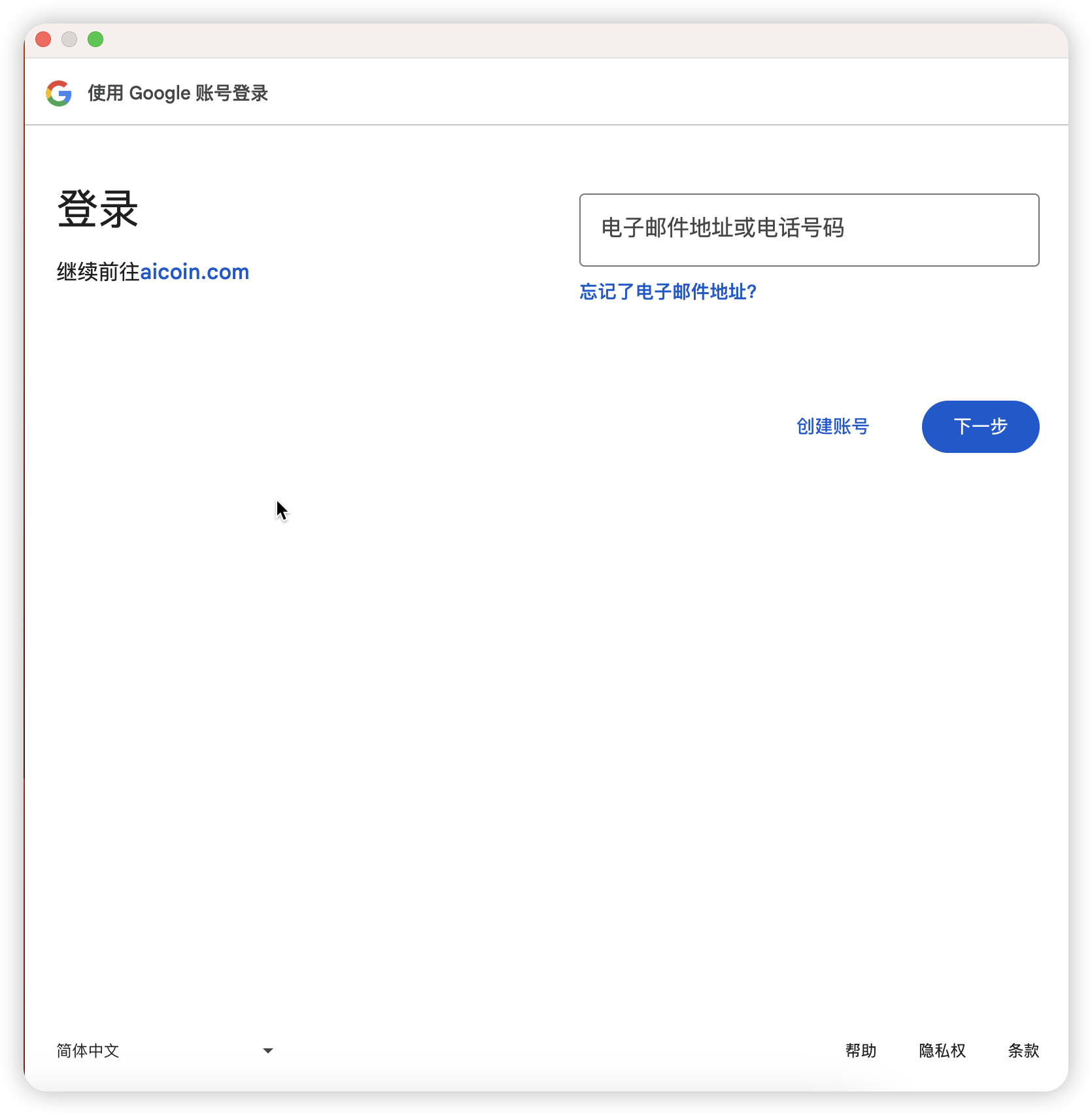 操作指南丨Google、Telegram 快速登入 AICoin_aicoin_图2