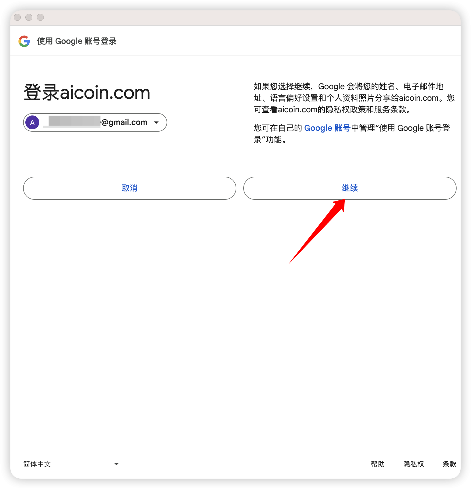 操作指南丨Google、Telegram 快捷登录 AICoin_aicoin_图3