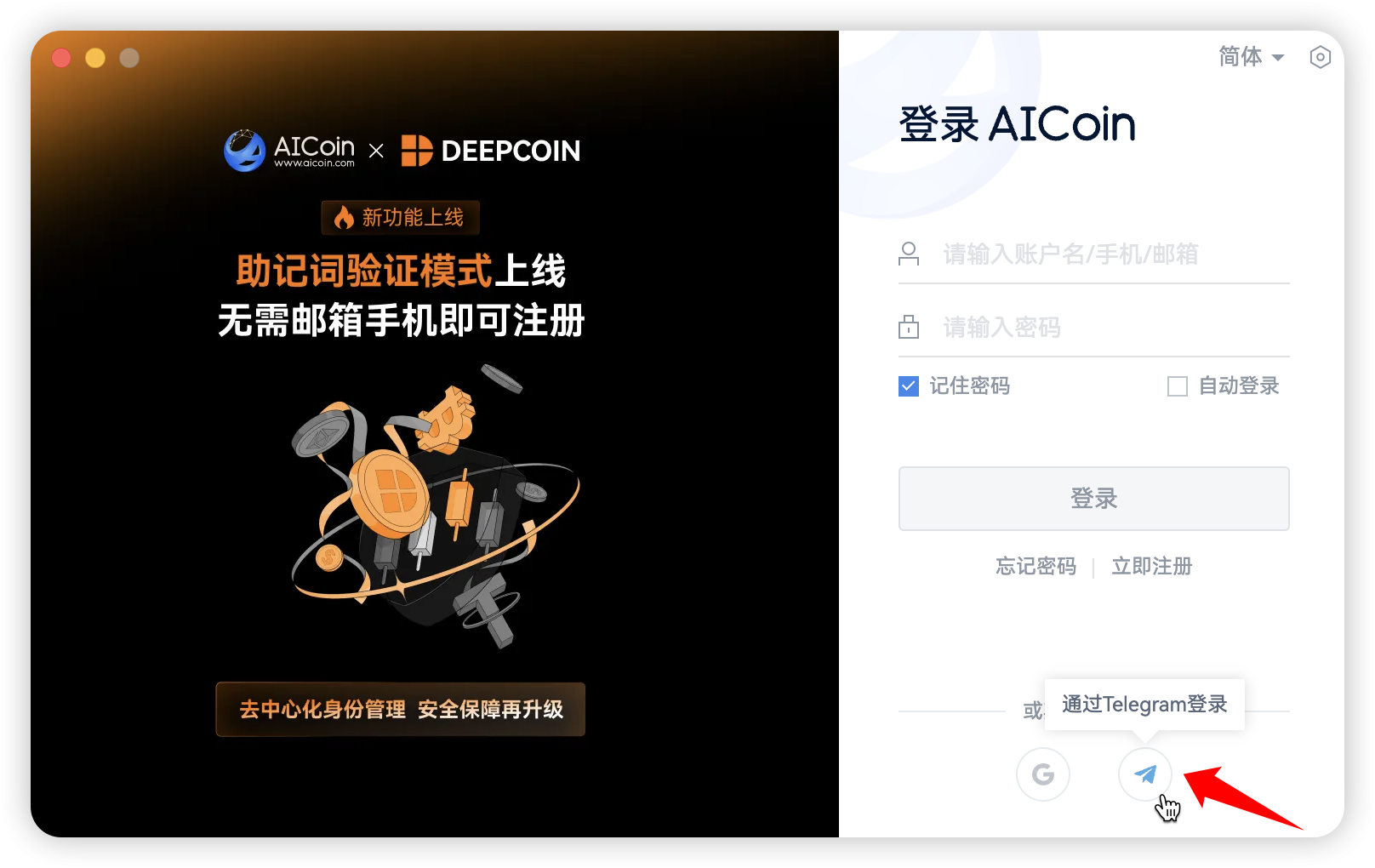 操作指南丨Google、Telegram 快捷登录 AICoin_aicoin_图5