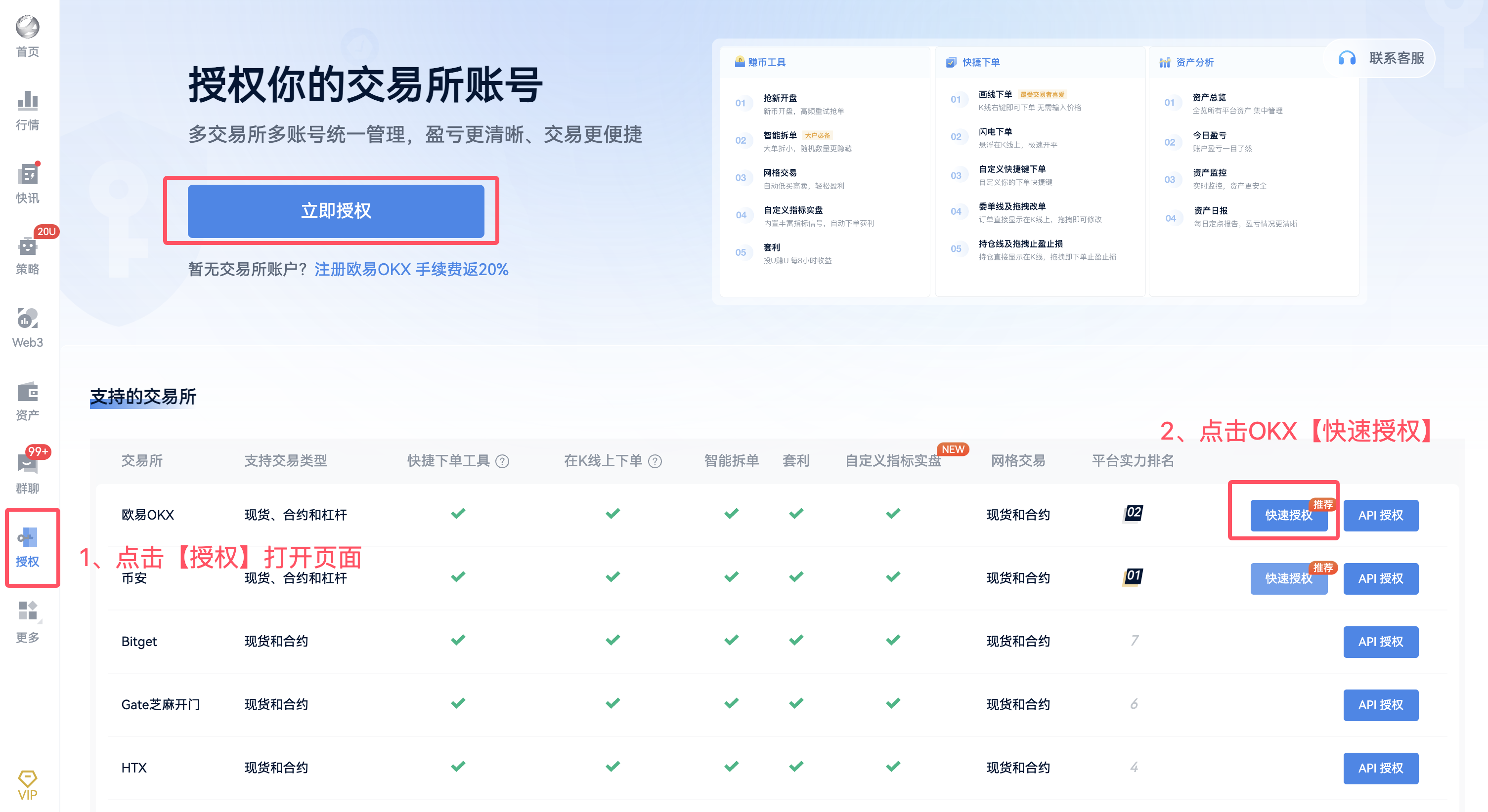 OKX 快速授权指南，一键连接OKX账户_aicoin_图1