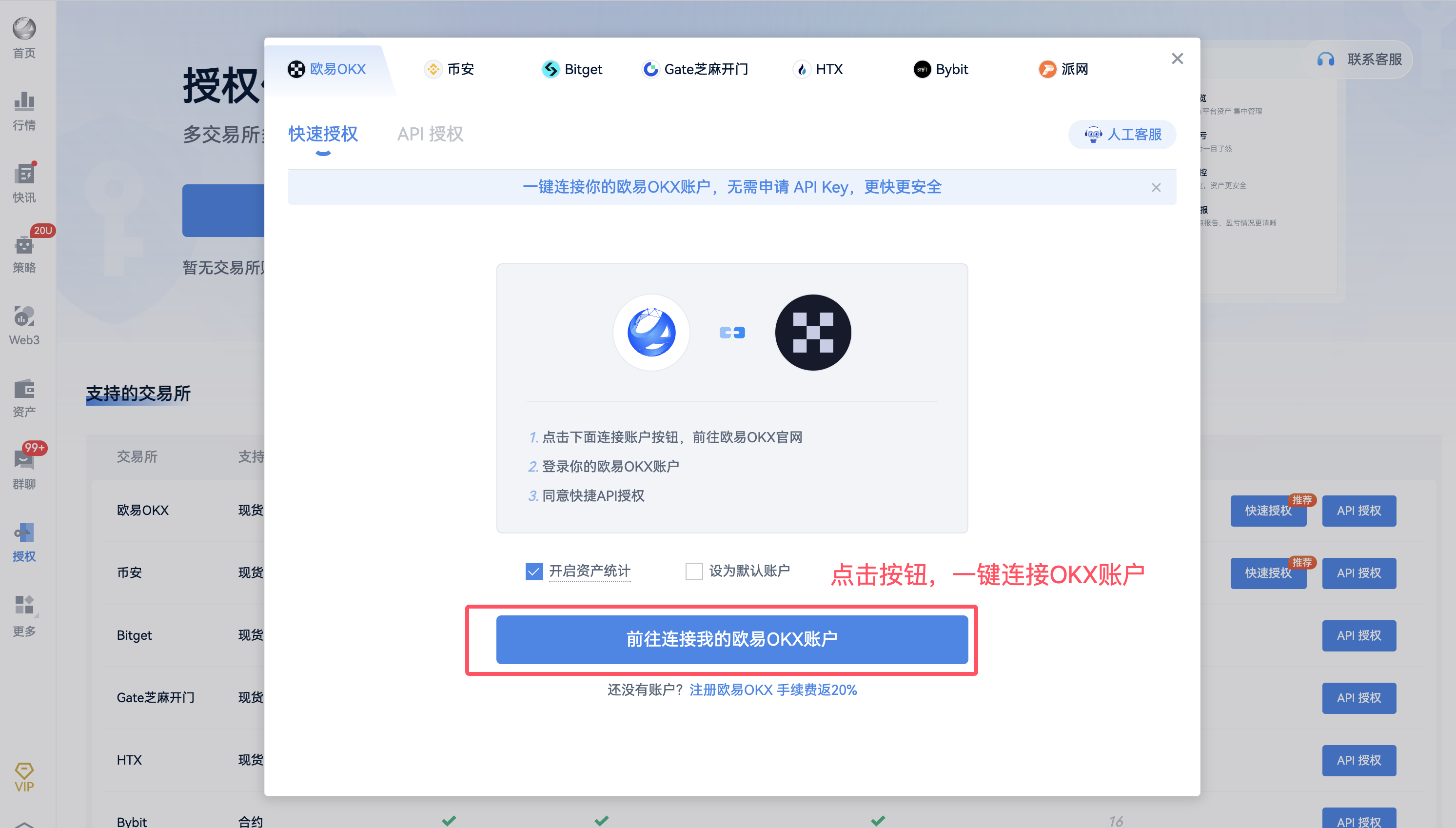 OKX 快速授权指南，一键连接OKX账户_aicoin_图2