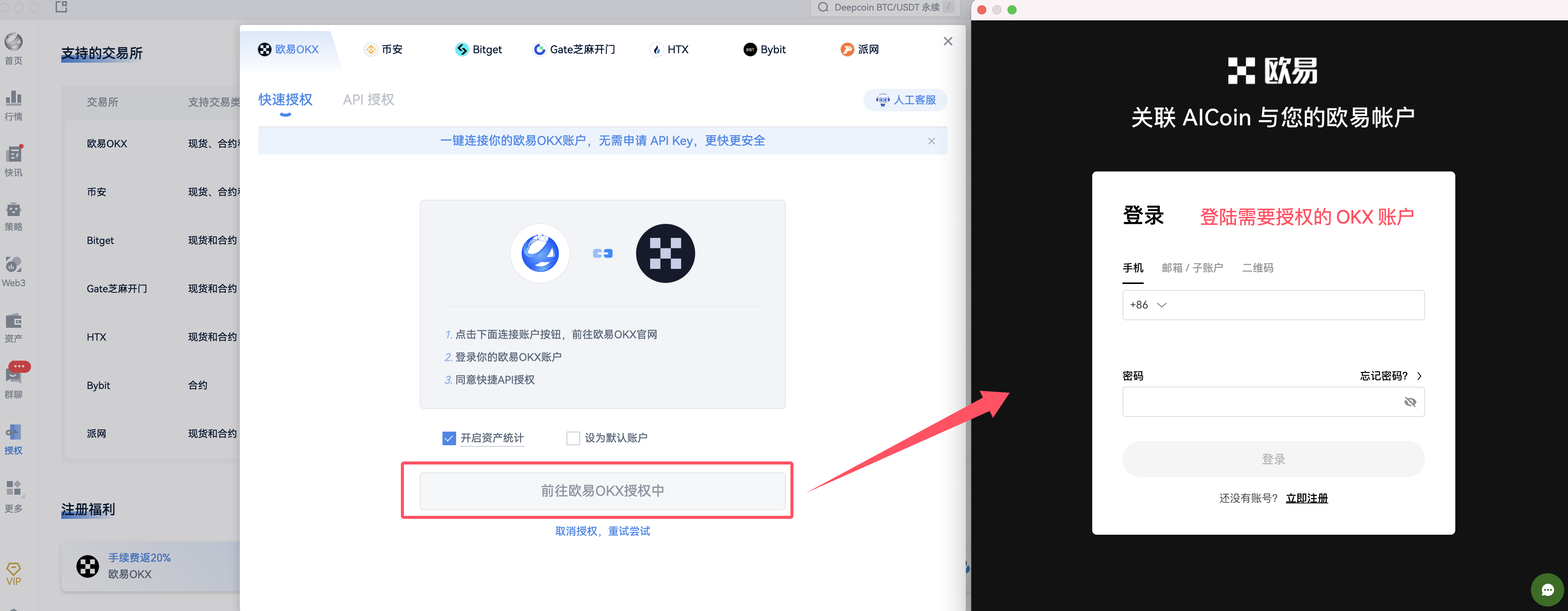 OKX 快速授权指南，一键连接OKX账户_aicoin_图3