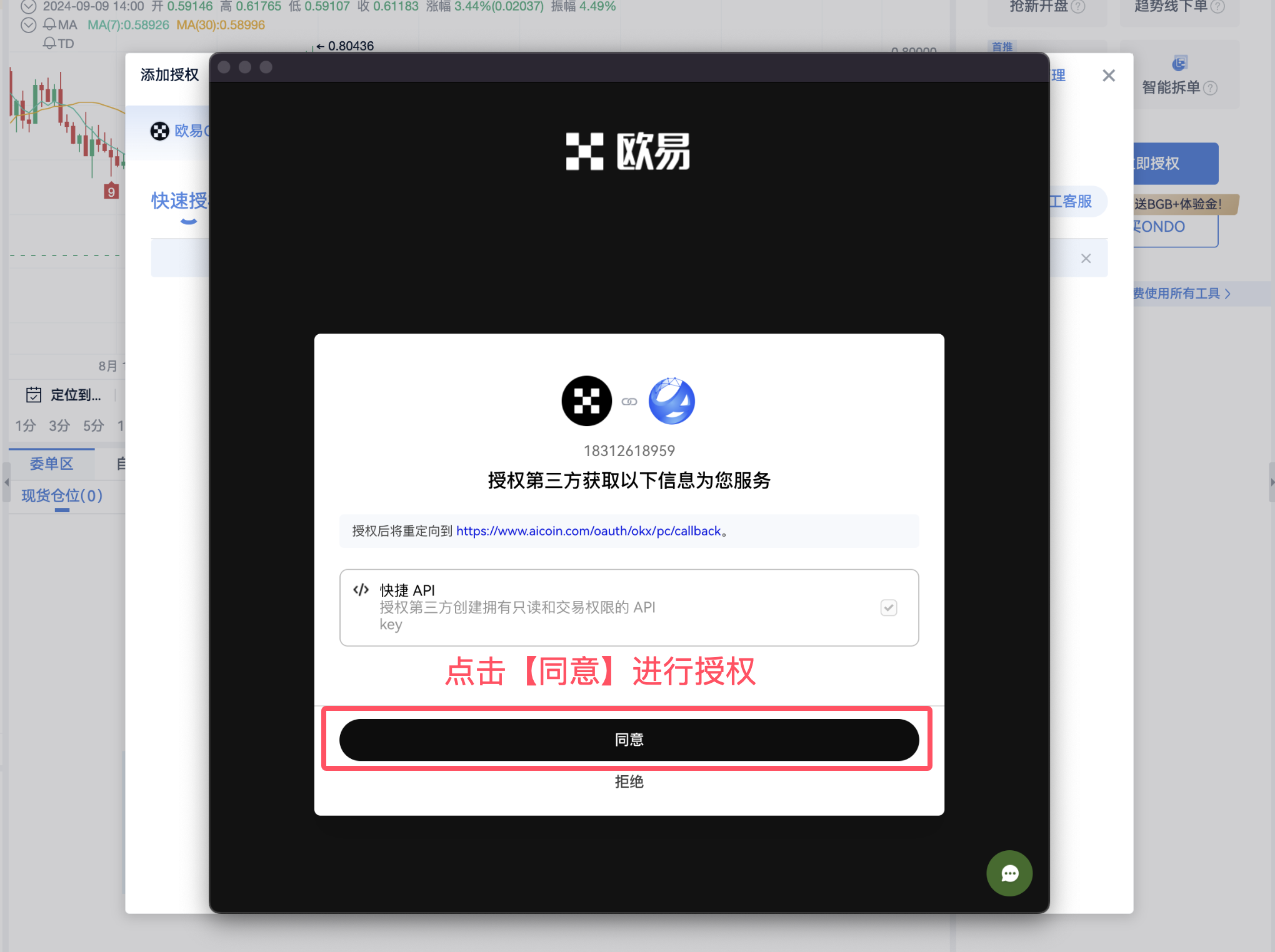 OKX 快速授权指南，一键连接OKX账户_aicoin_图4