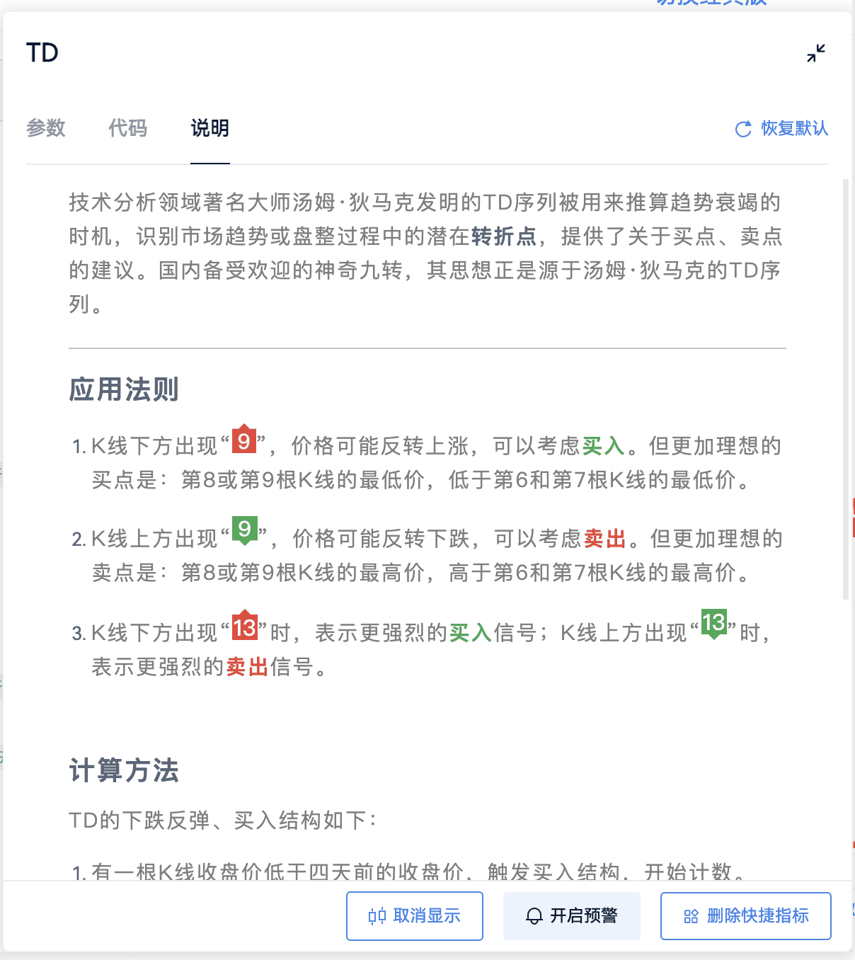 自动抄底，一个TD指标即可实现_aicoin_图9