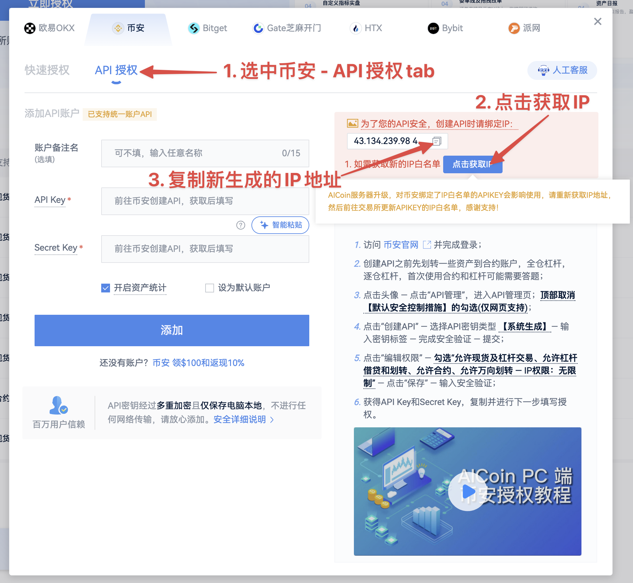 AICoin系统升级，如何更新API授权IP白名单_aicoin_图2