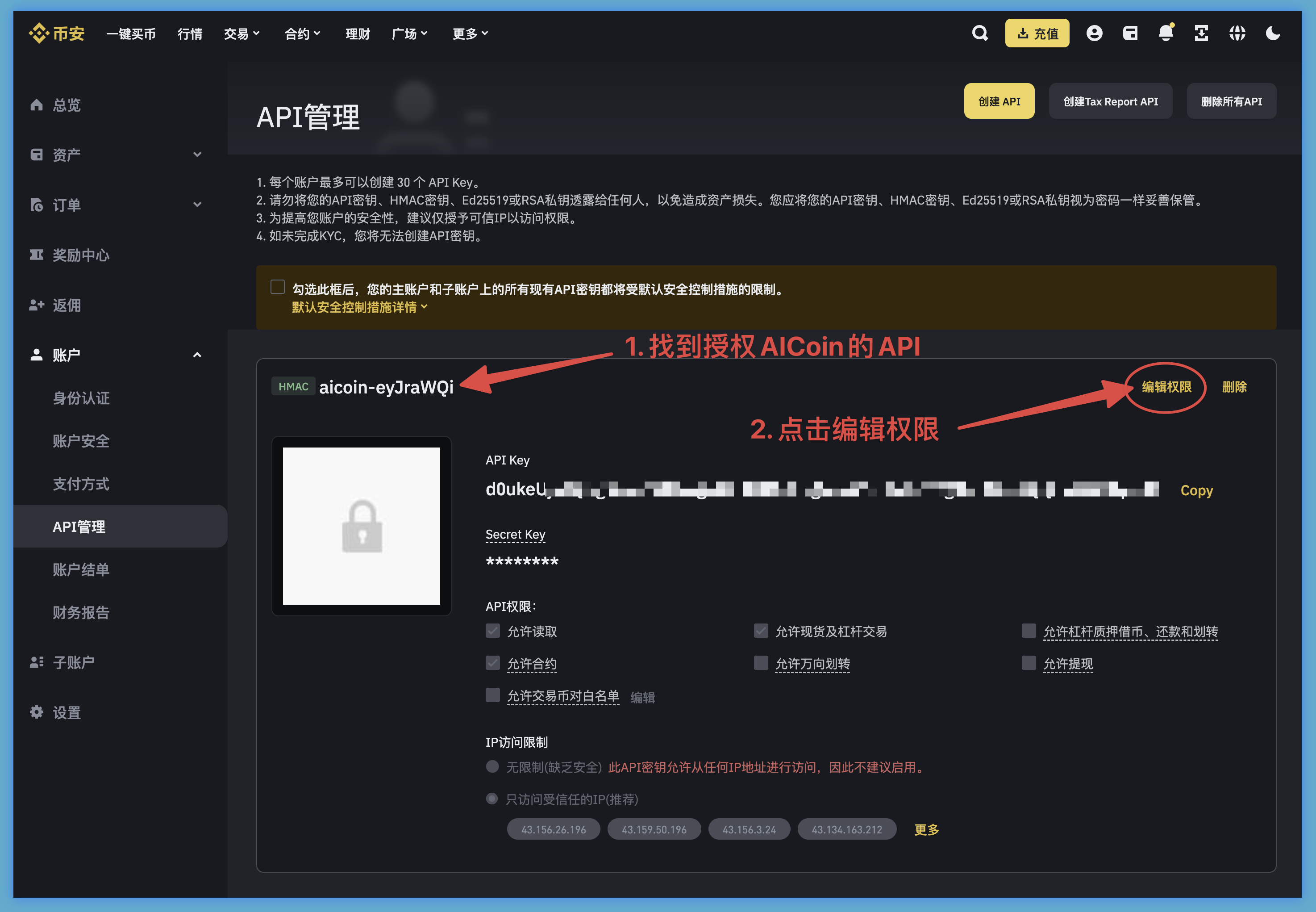 AICoin系统升级，如何更新API授权IP白名单_aicoin_图3