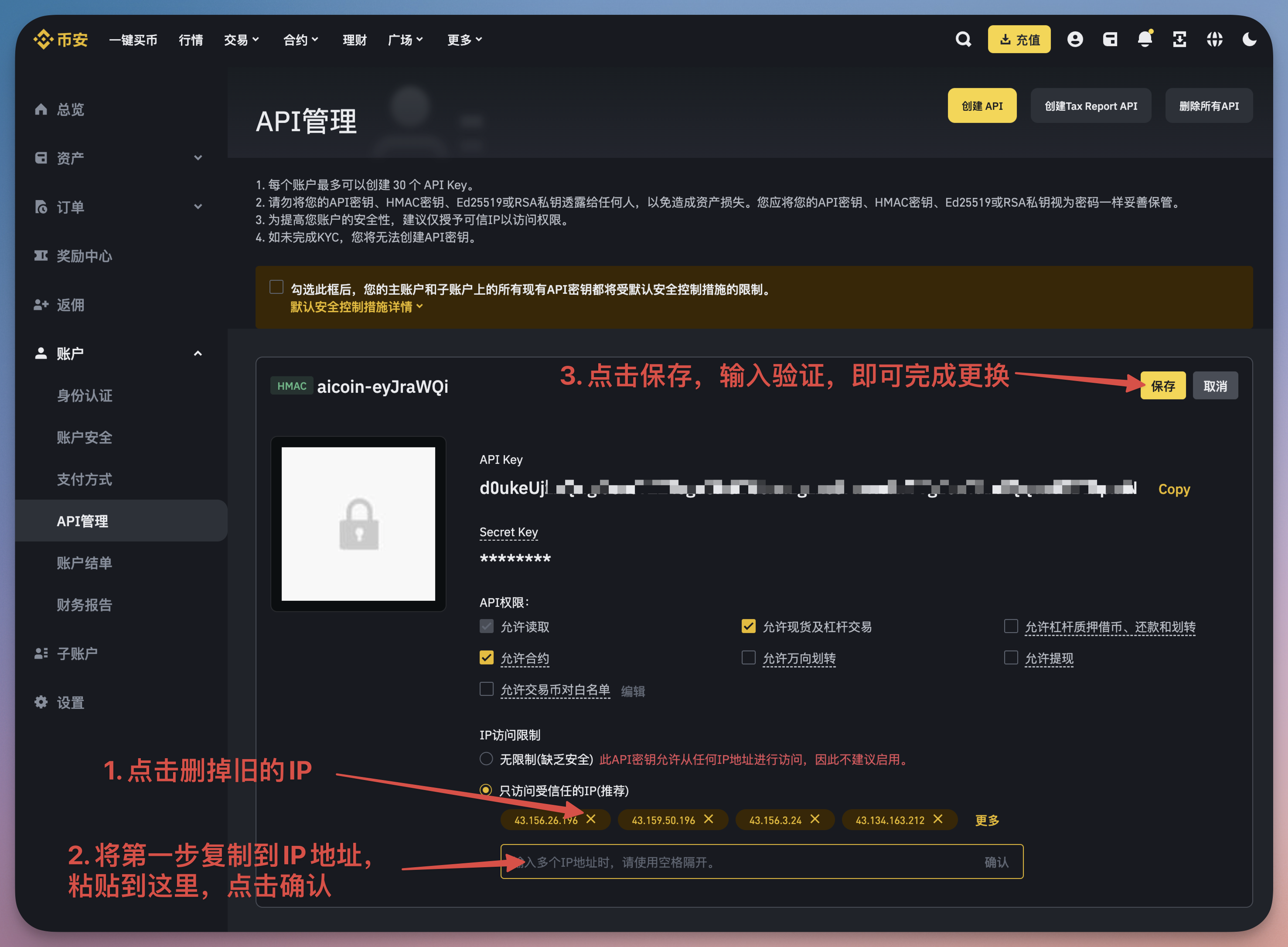 AICoin系统升级，如何更新API授权IP白名单_aicoin_图4