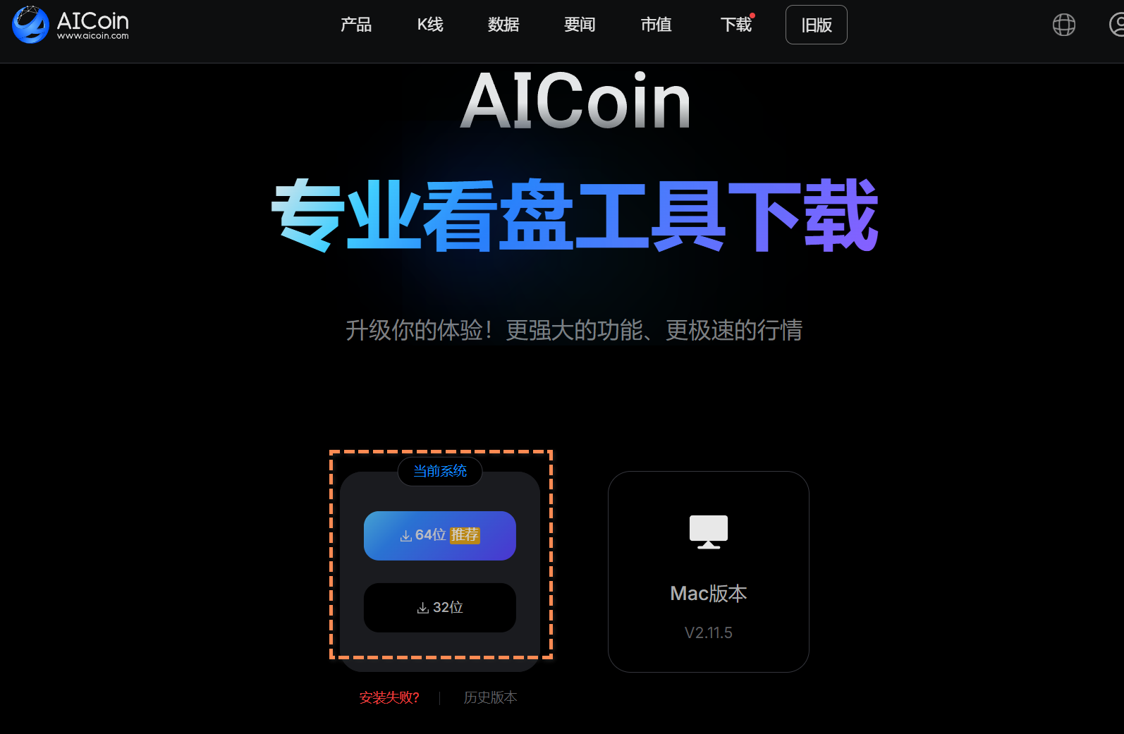 下载、注册AICoin (App/PC端）_aicoin_图1