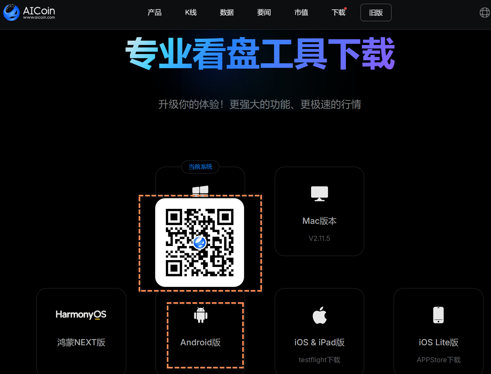 下载、注册AICoin (App/PC端）_aicoin_图4