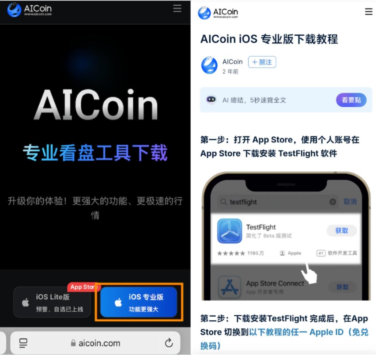 下载、注册AICoin (App/PC端）_aicoin_图7