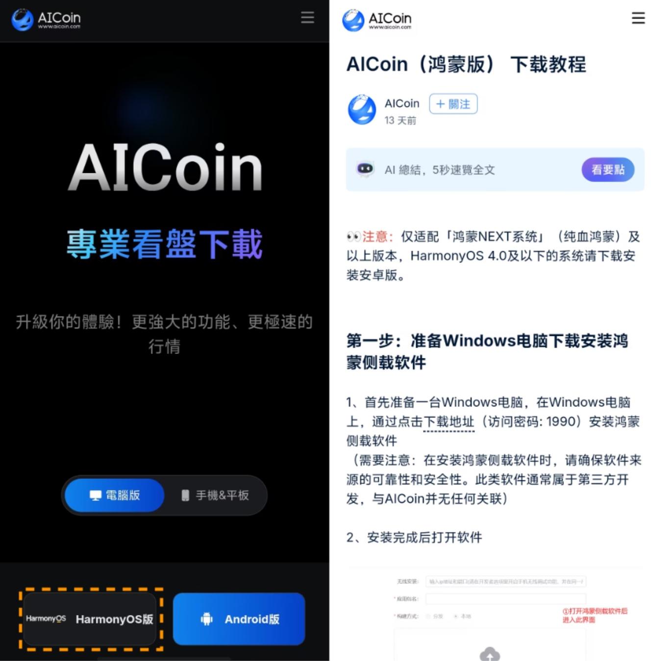 下载、注册AICoin (App/PC端）_aicoin_图11