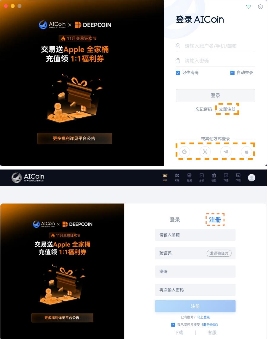 下载、注册AICoin (App/PC端）_aicoin_图12