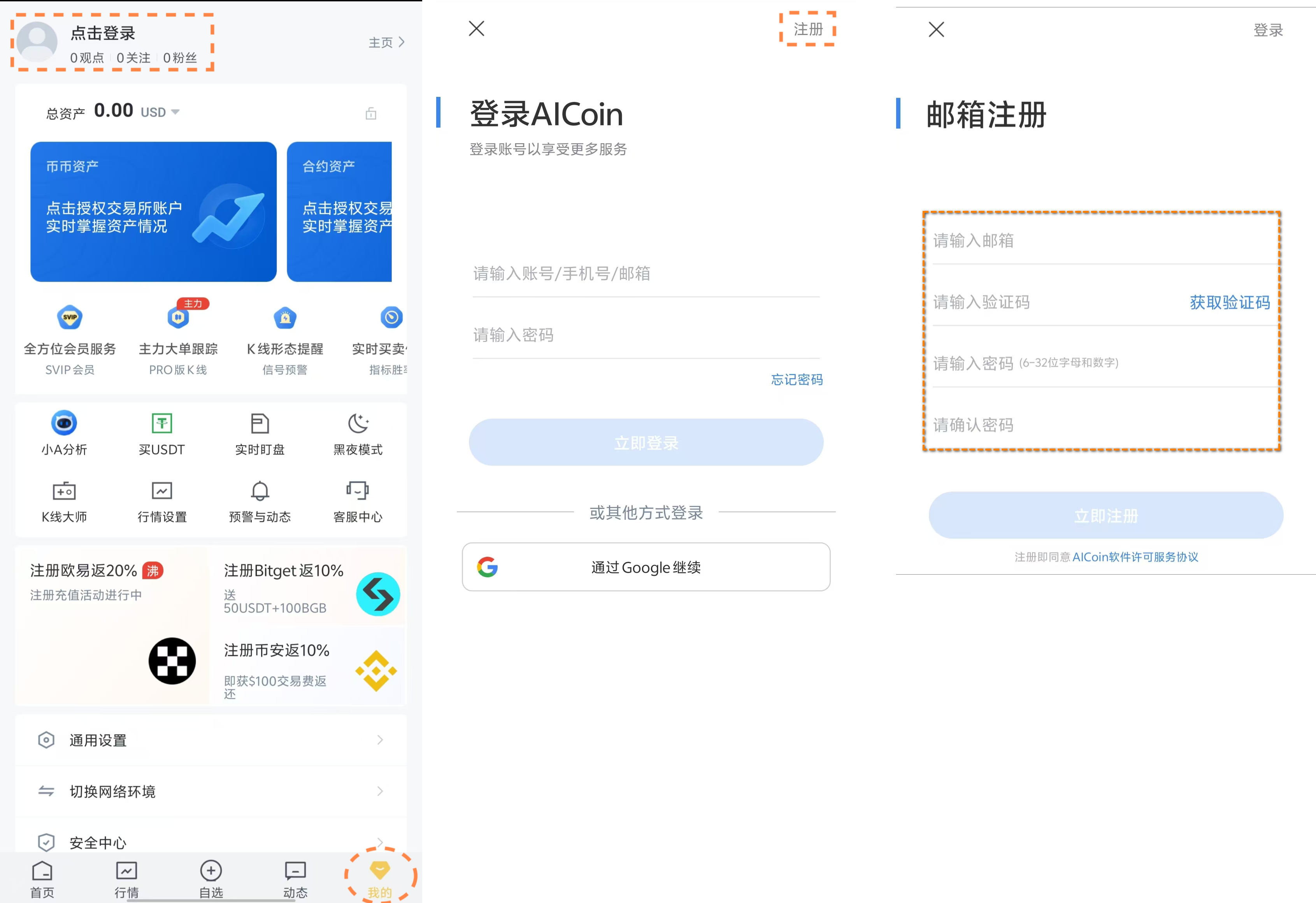 下载、注册AICoin (App/PC端）_aicoin_图13