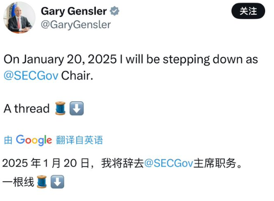 SEC主席Gary Gensler宣布明年卸任，特朗普正在推动比特币战略储备_aicoin_图1