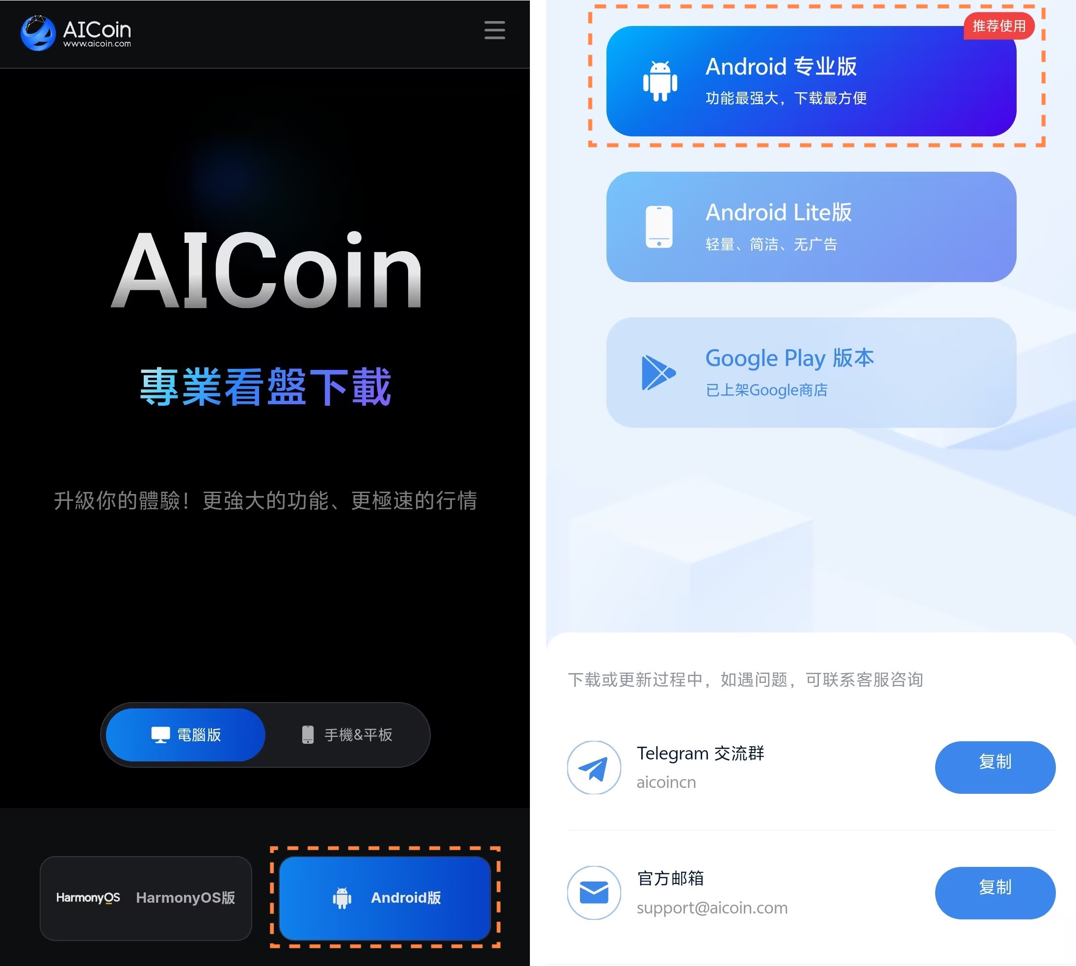 下载、注册AICoin (App/PC端）_aicoin_图5