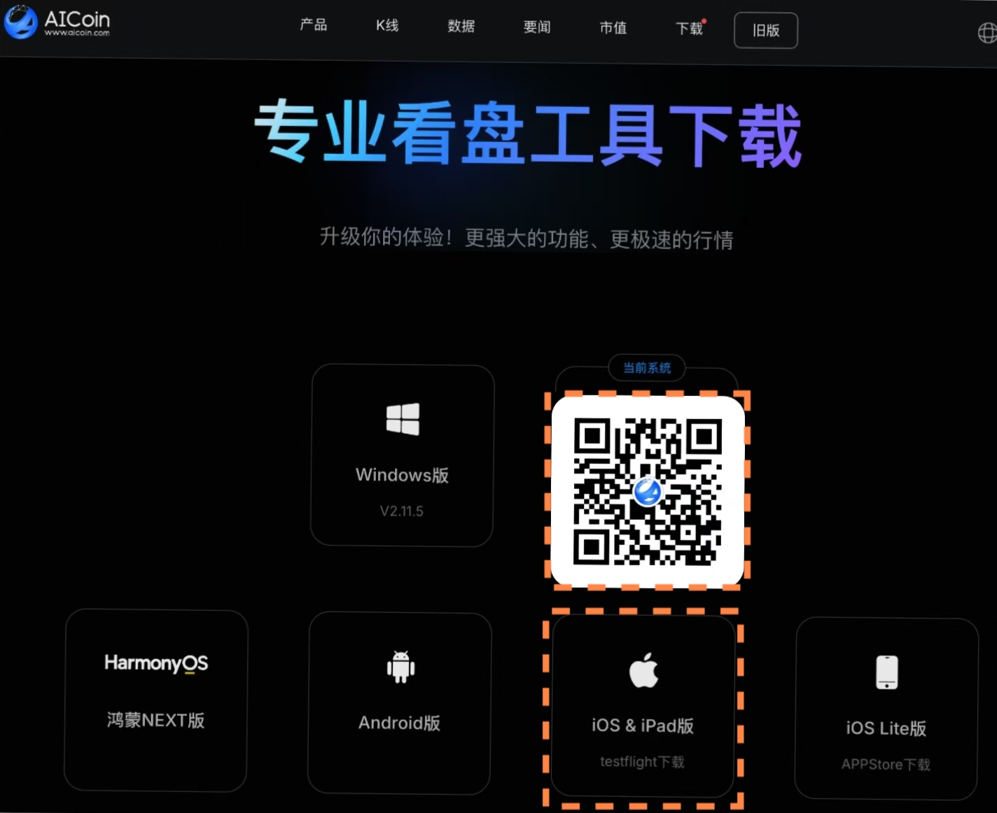 下载、注册AICoin (App/PC端）_aicoin_图6