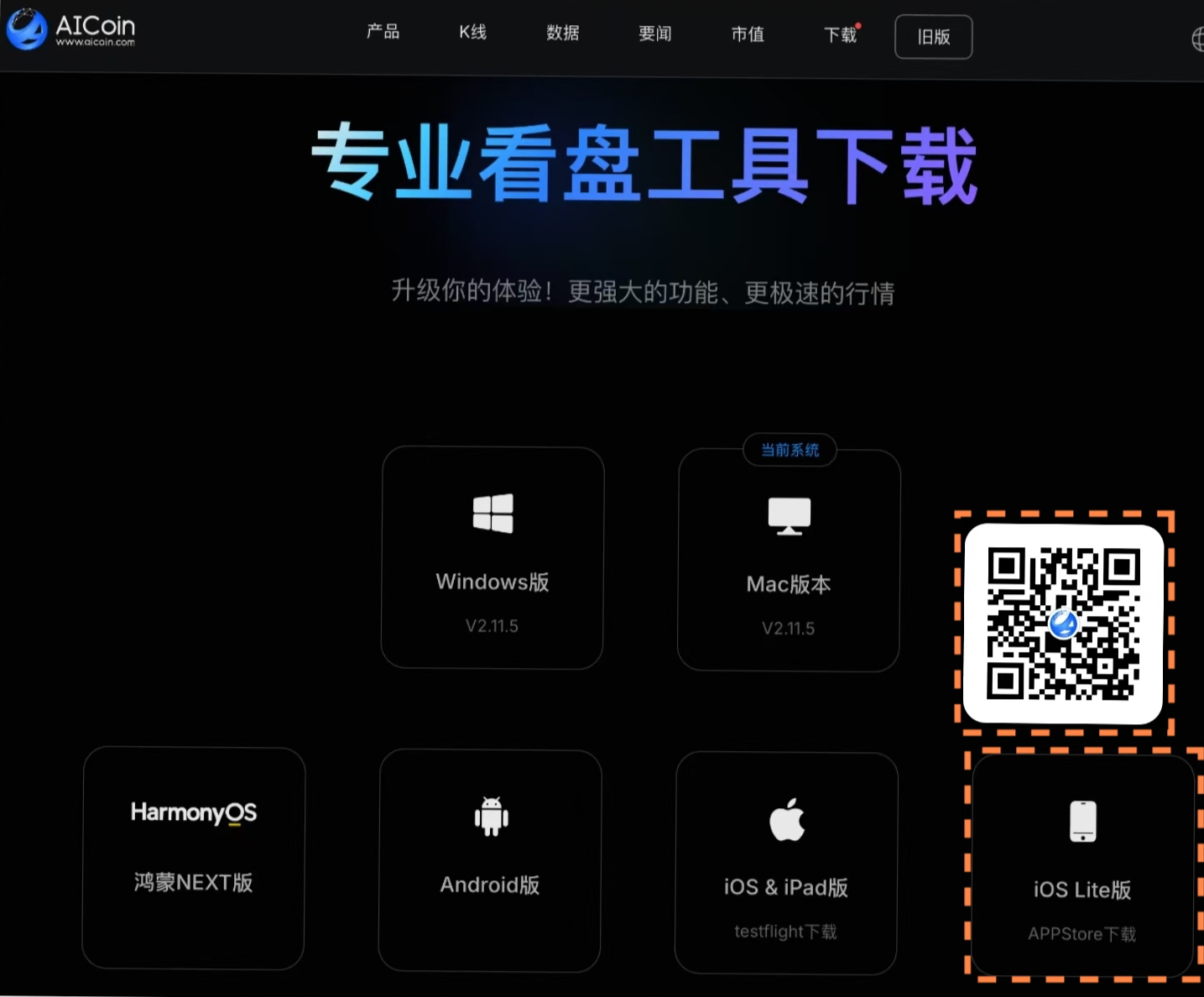 下载、注册AICoin (App/PC端）_aicoin_图8