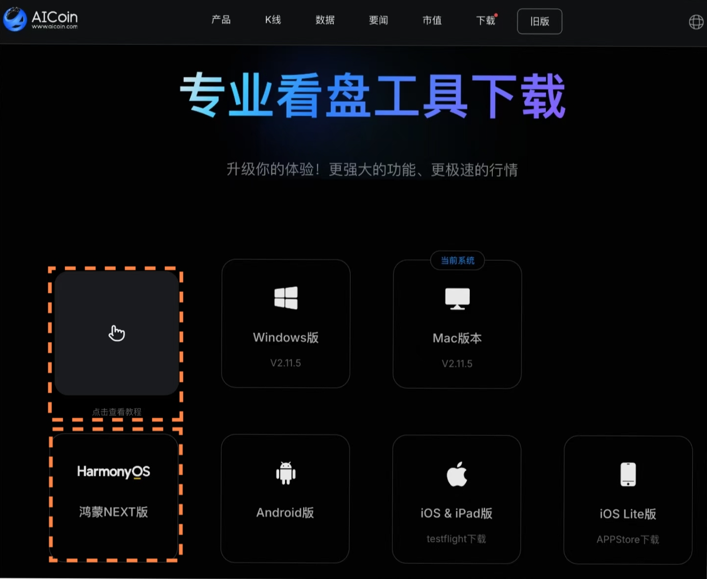 下载、注册AICoin (App/PC端）_aicoin_图10