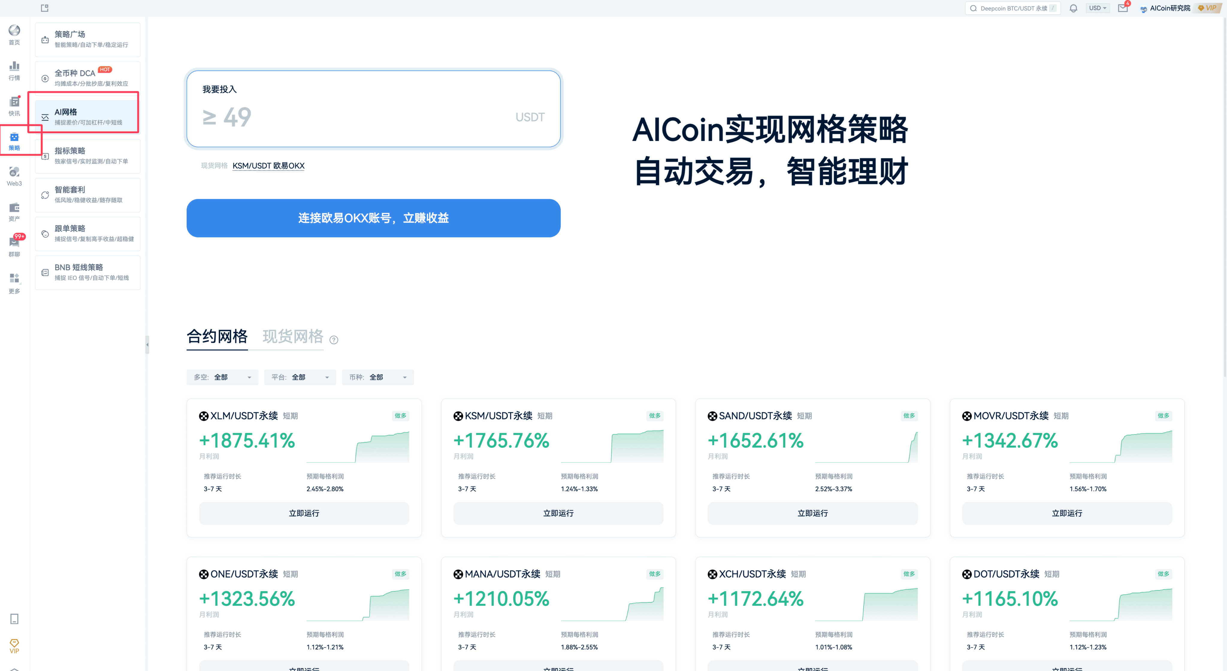 牛市精准风口：资金费套利，锁定未来收益_aicoin_图2