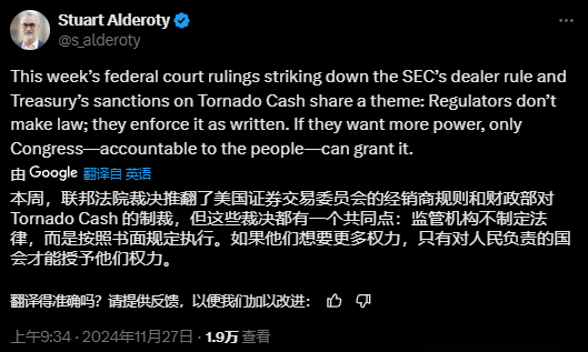 翻案！美国法院裁定SEC针对Tornado Cash制裁违法_aicoin_图2