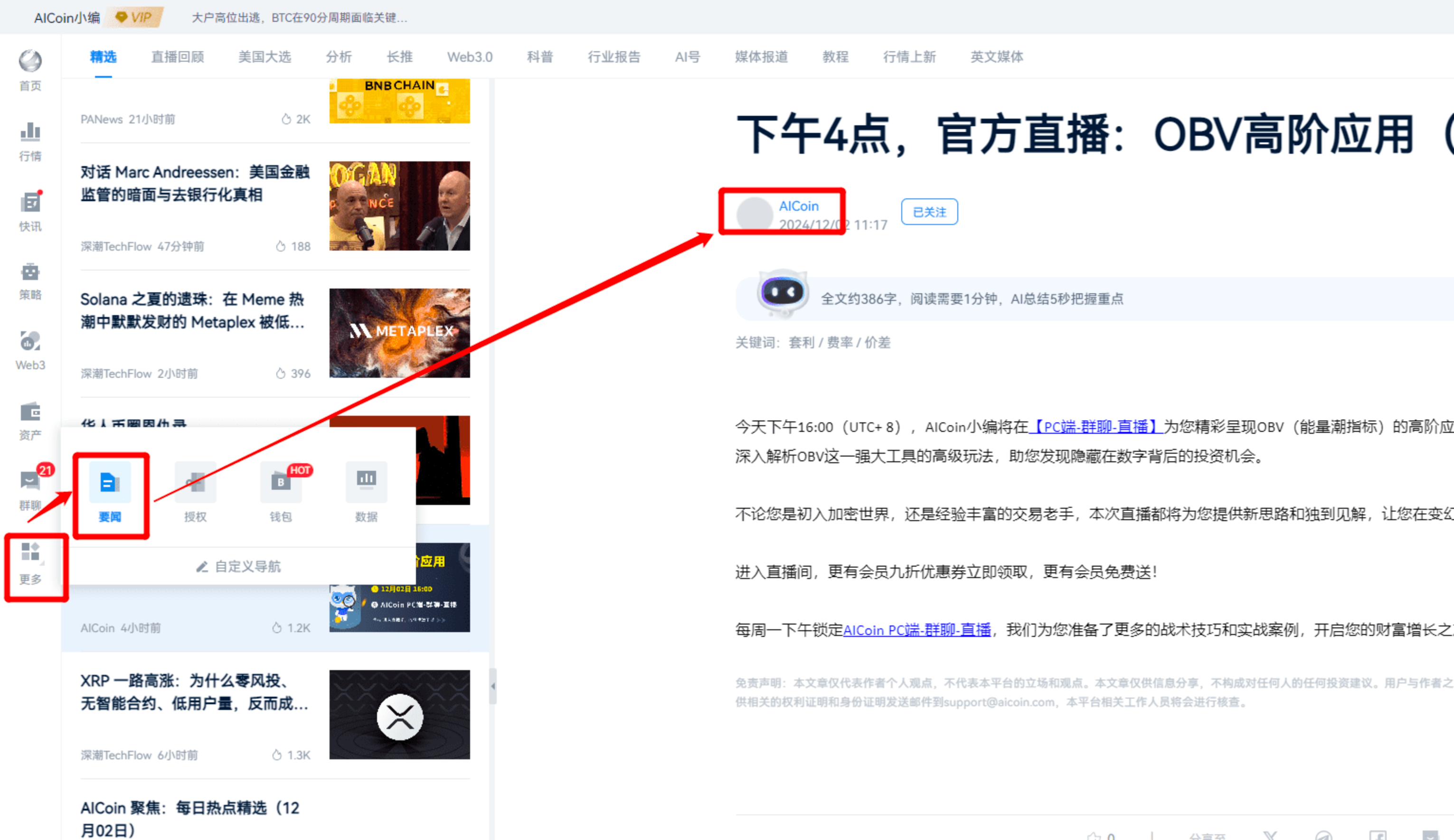 OBV高阶应用_aicoin_图1