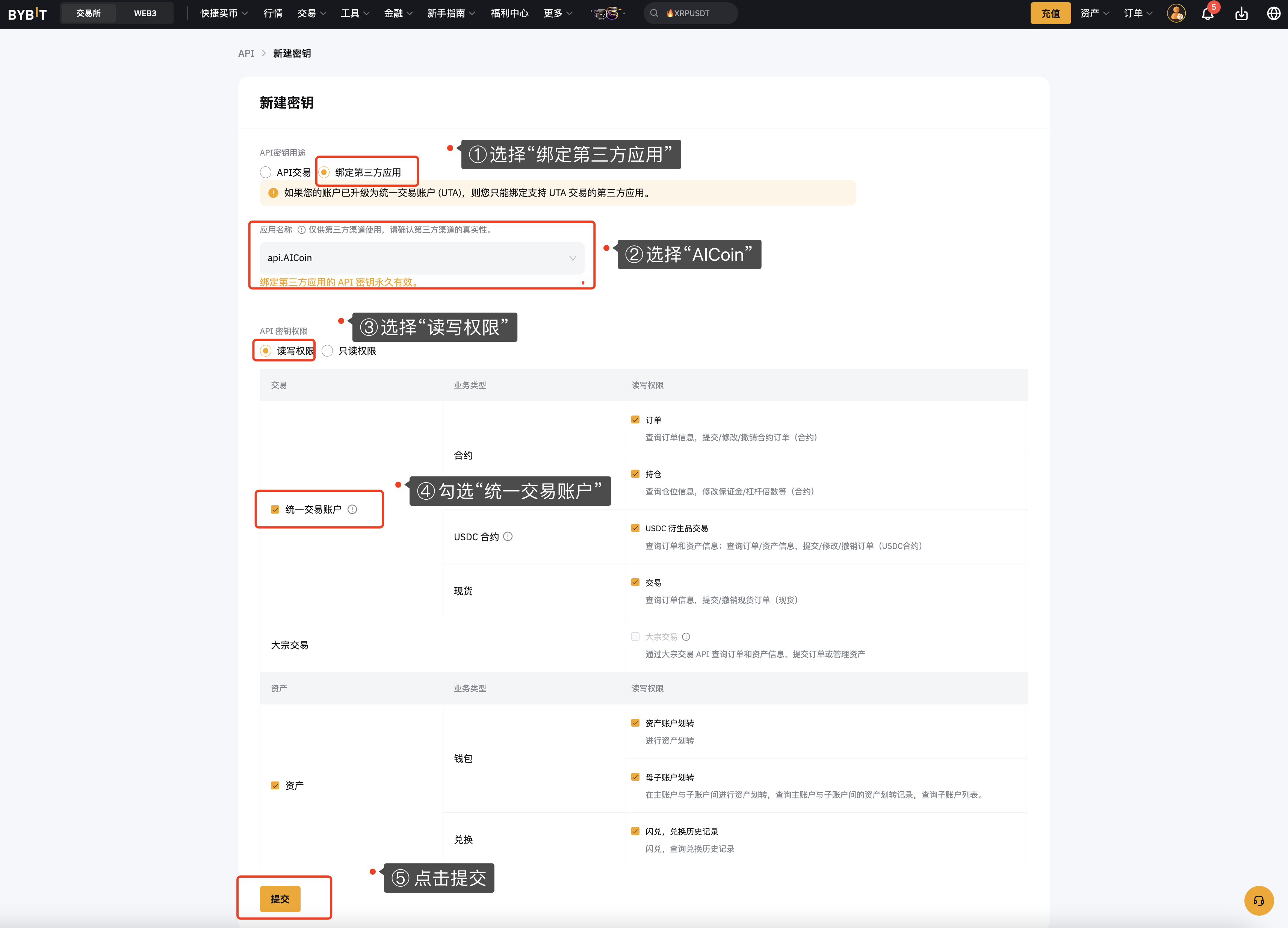 AICoin PC端 Bybit 授权教程_aicoin_图4