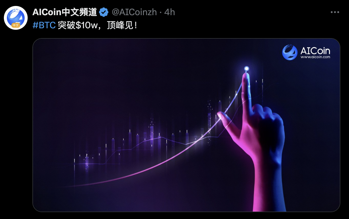 Let's go to the moon !!!    比特币突破10万美元，一起回顾比特币历史性时刻_aicoin_图9