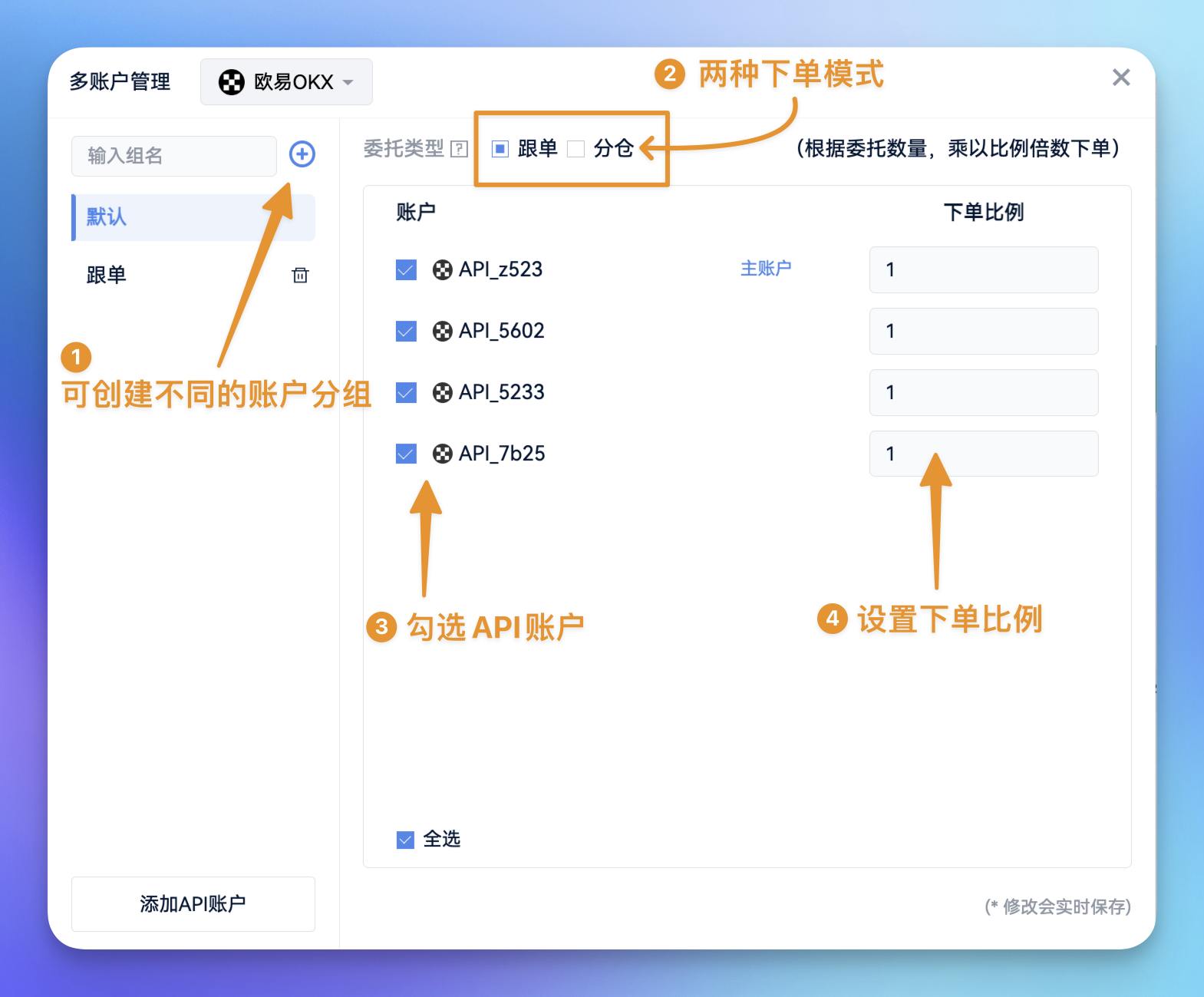 多账户下单，从混乱到高效_aicoin_图5