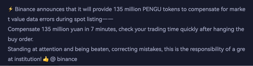 币安的“空投补偿秀”：PENGU数据乌龙背后的救场之道_aicoin_图3