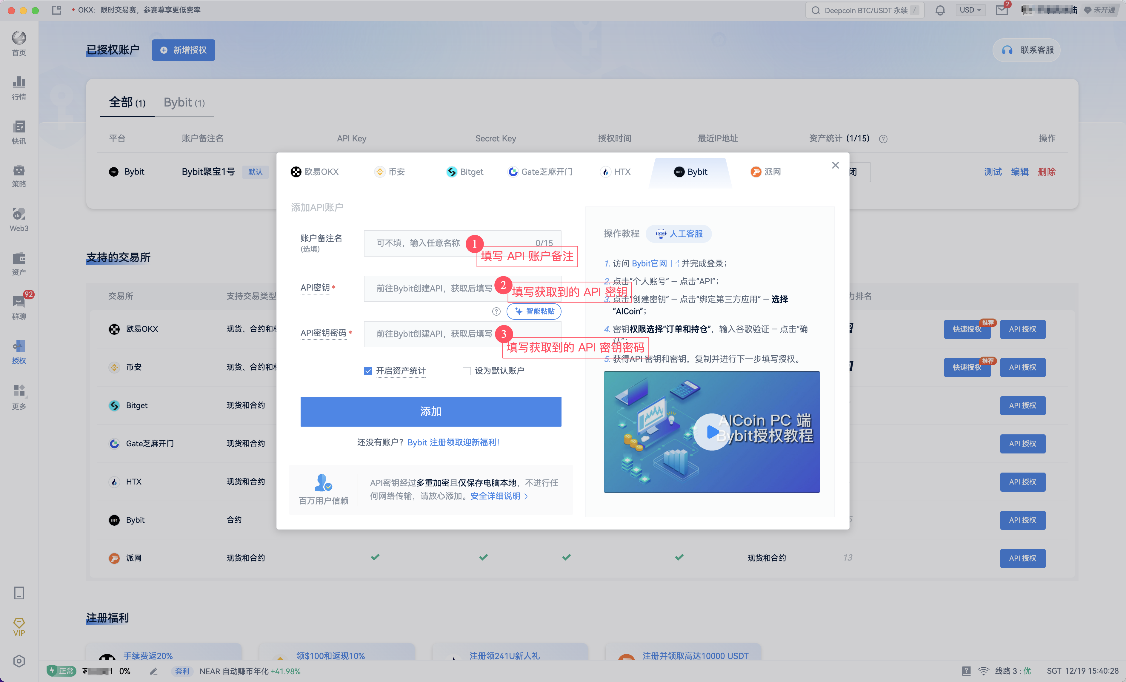 AICoin PC端 Bybit 授权教程_aicoin_图6