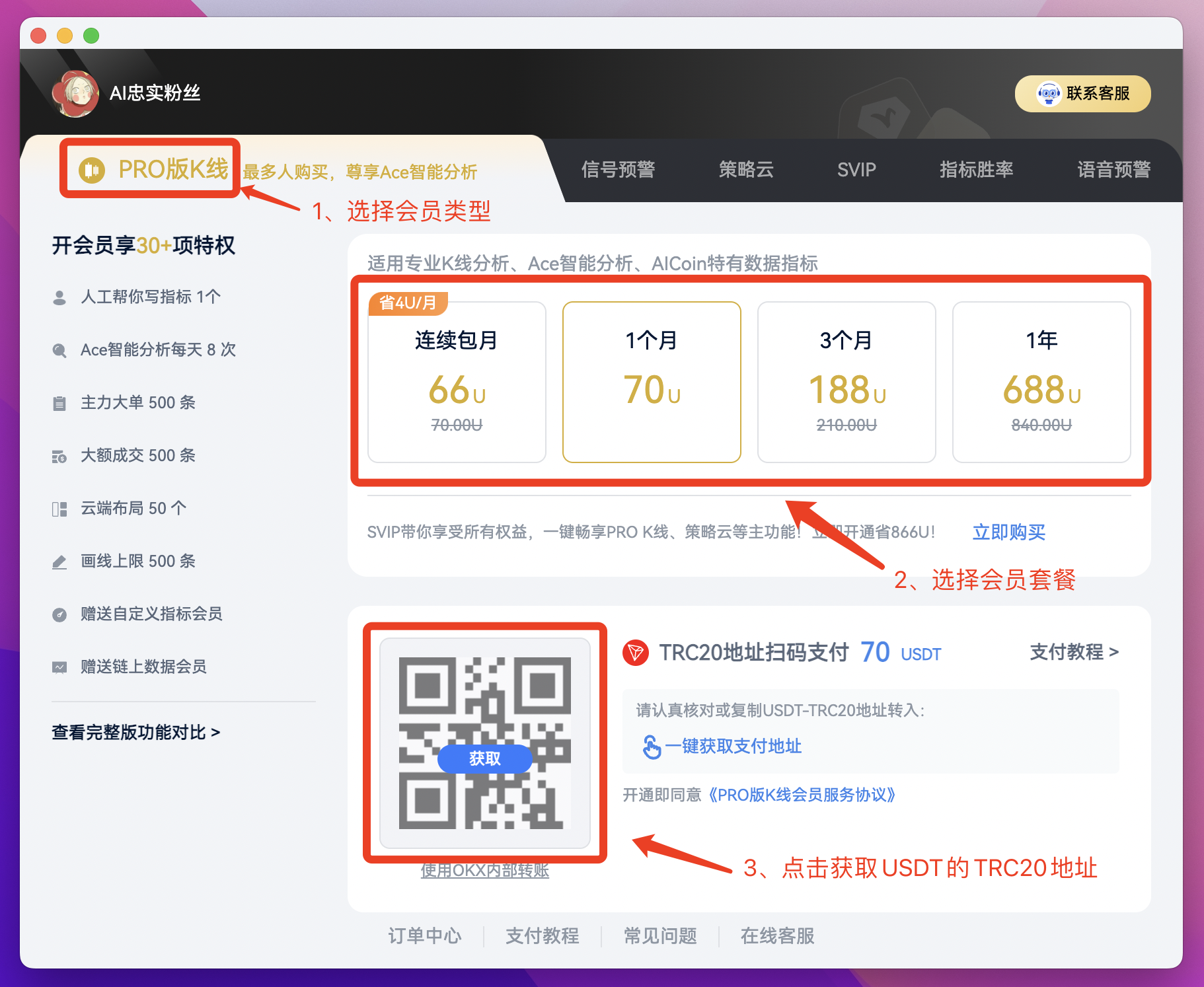 USDT_TRC20余额转账支付教程 - AICoin 会员服务购买(PC）_aicoin_图2