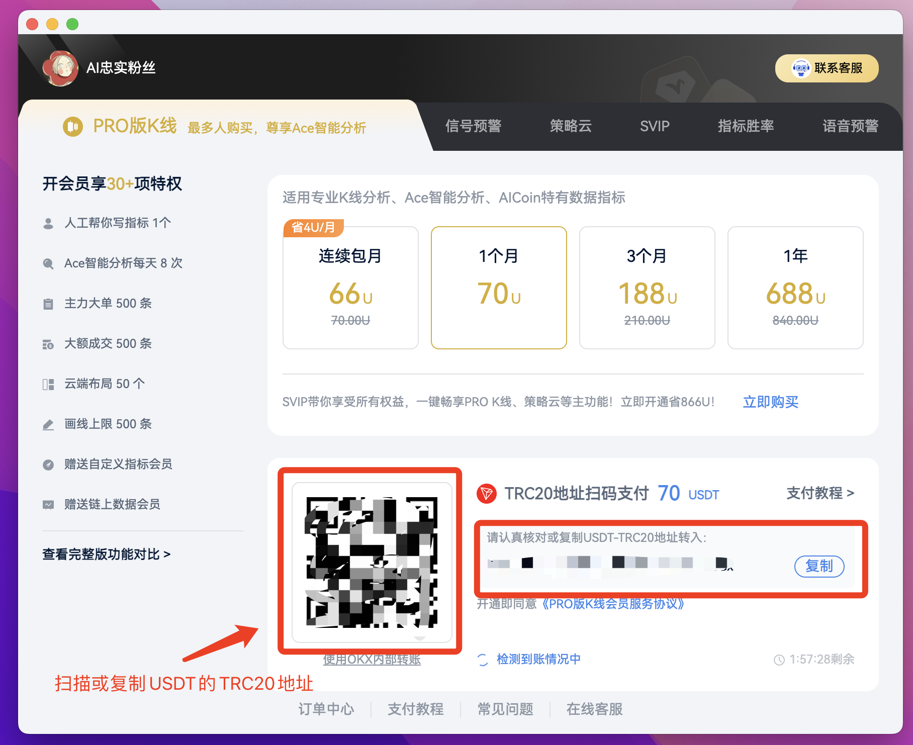 USDT_TRC20余额转账支付教程 - AICoin 会员服务购买(PC）_aicoin_图3