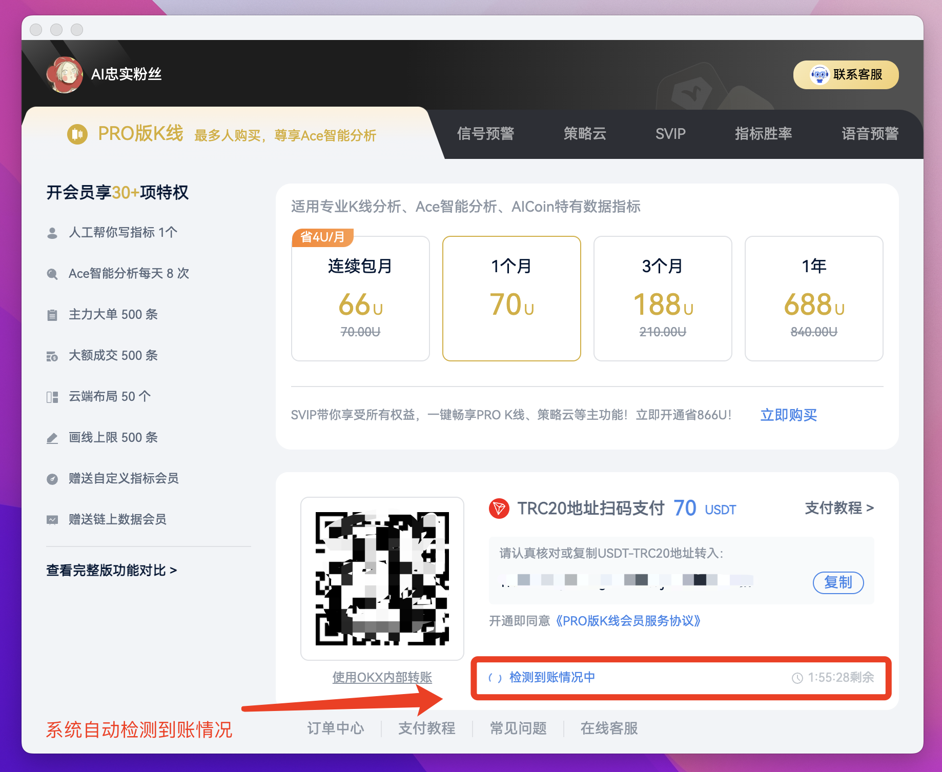 USDT_TRC20余额转账支付教程 - AICoin 会员服务购买(PC）_aicoin_图9