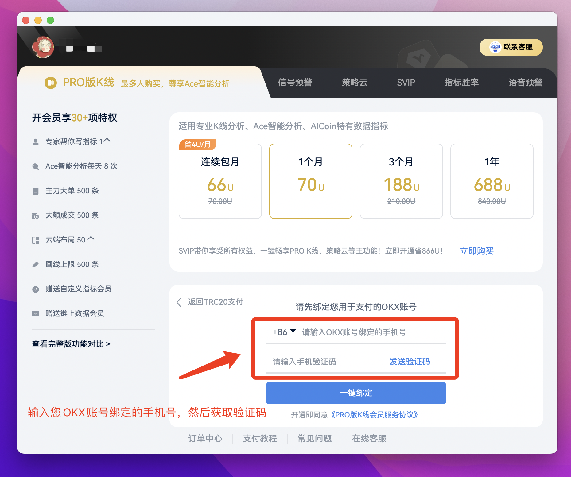 OKX内部转账支付教程 - AICoin 会员服务购买(PC)_aicoin_图2