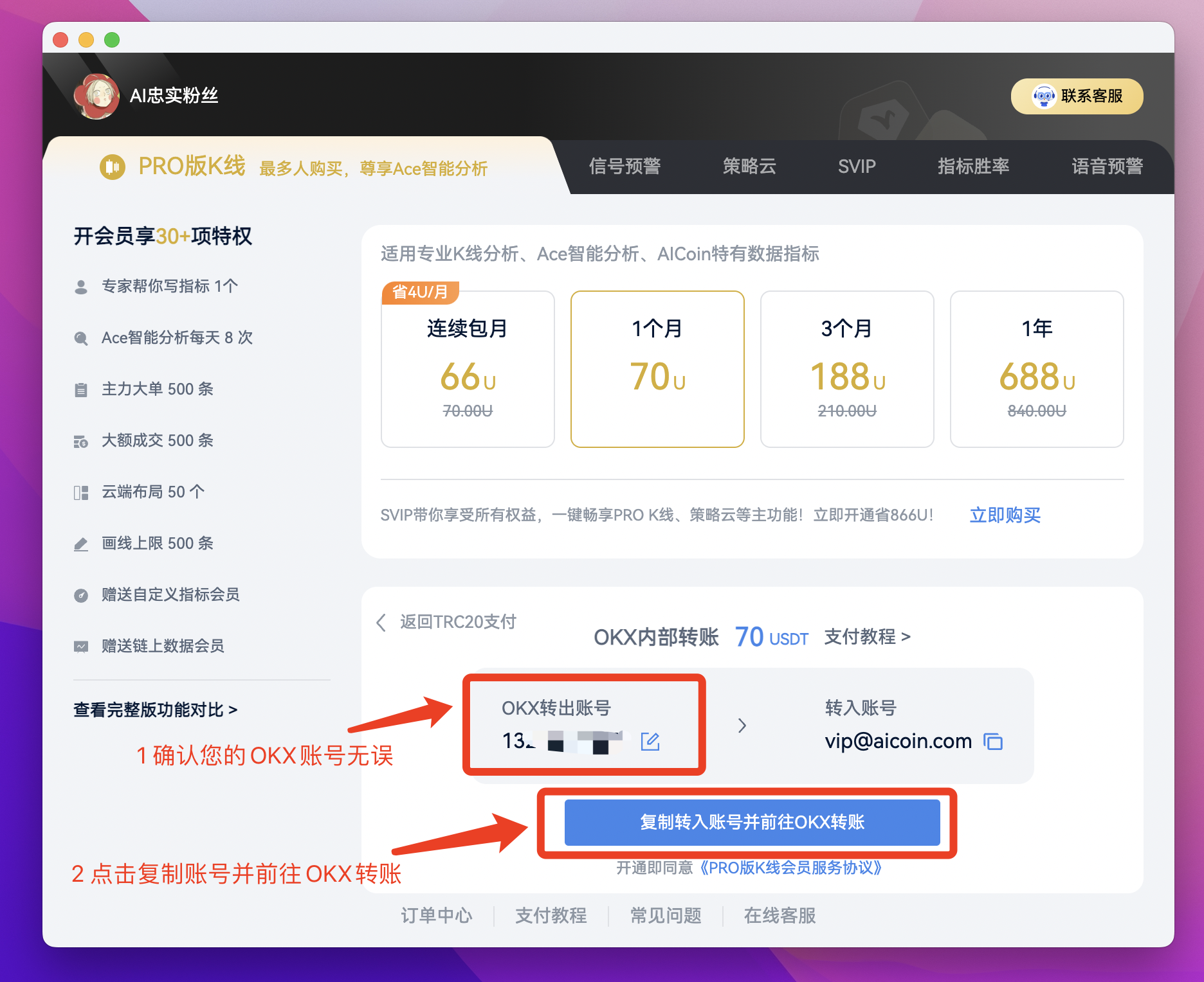 OKX内部转账支付教程 - AICoin 会员服务购买(PC)_aicoin_图3