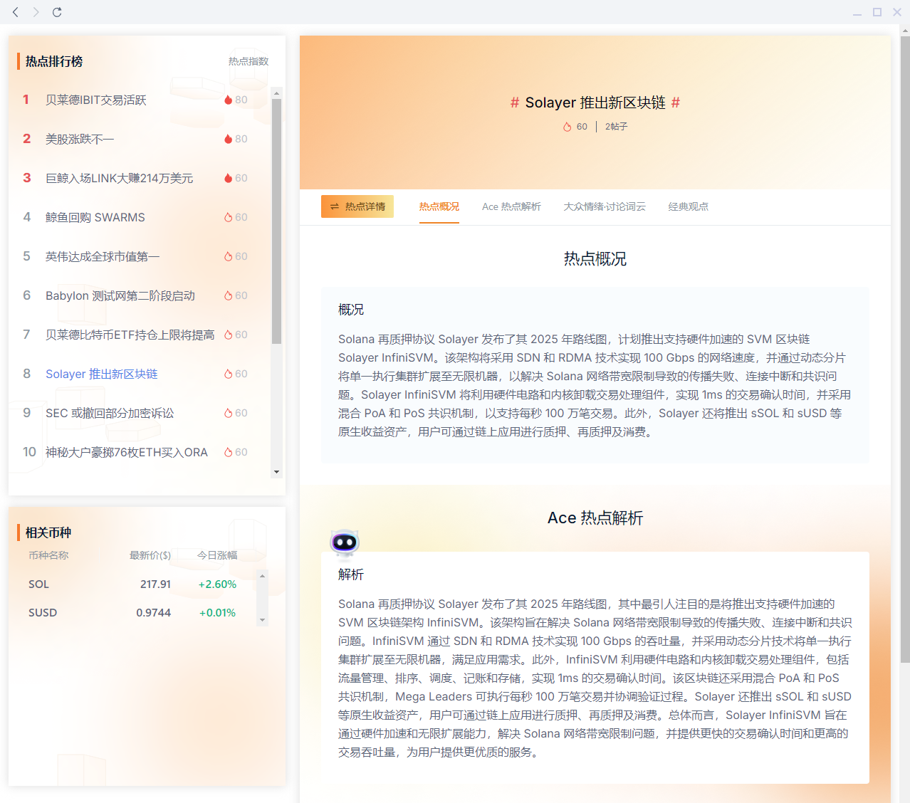 Solayer的崛起：再质押玩法如何点燃Solana生态？_aicoin_图4