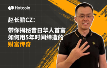 Zhao Changpeng CZ: Revealing how the former richest Chinese person created a wealth legend in just 5 years.