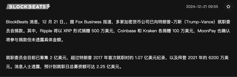 特朗普登场前夜：加密货币与科技行业走向_aicoin_图3